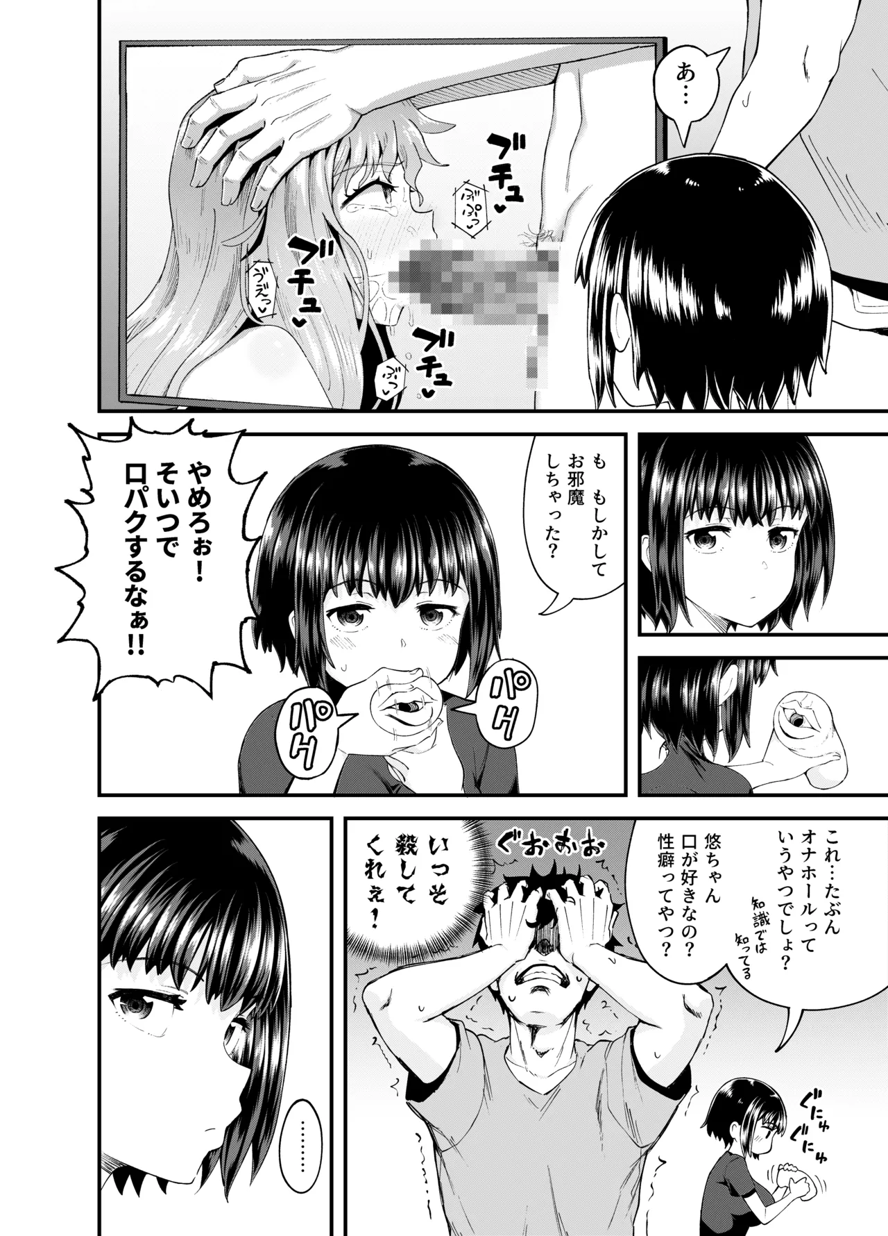 疎遠になってた幼馴染がお口オナホ通いしてくる三日間 Page.8