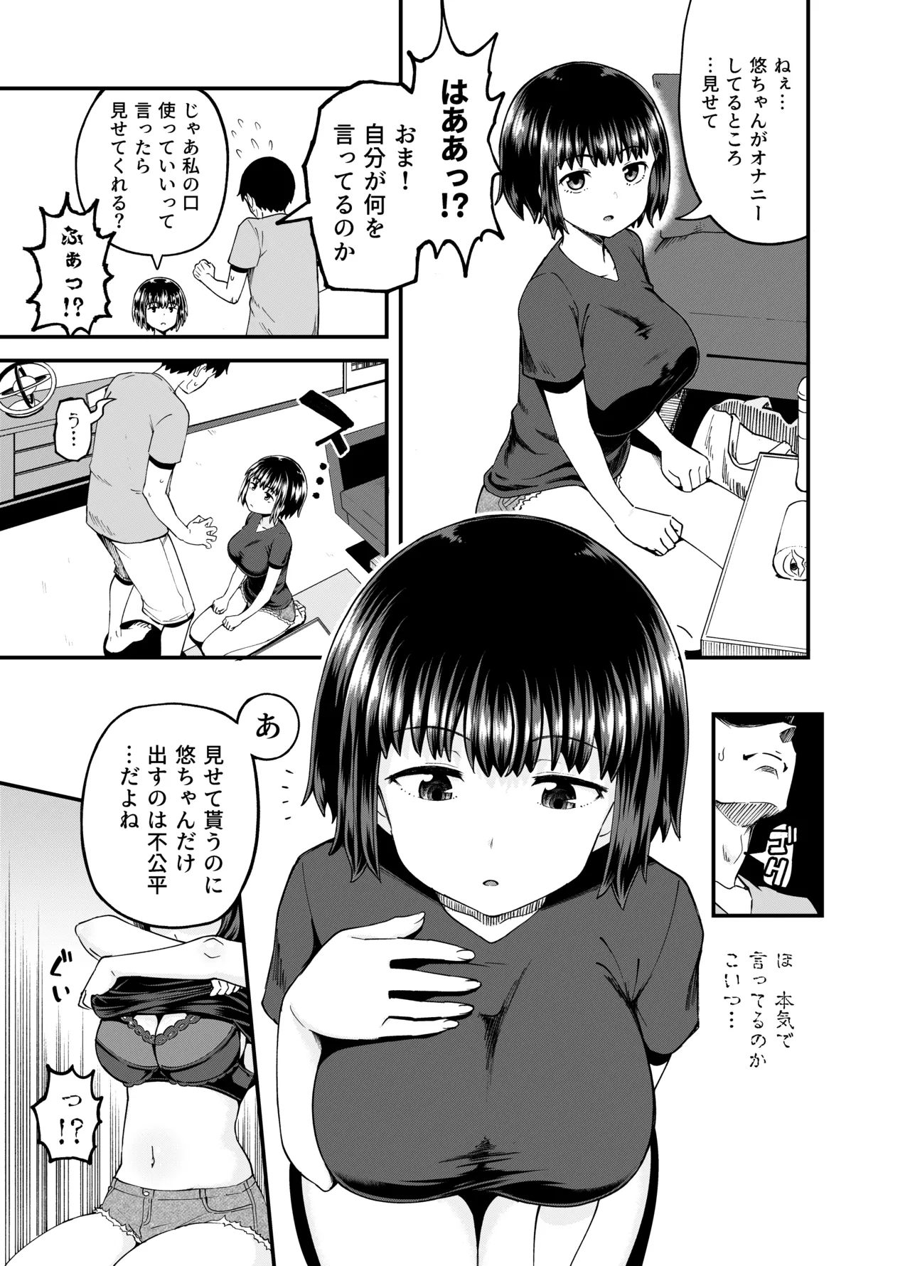 疎遠になってた幼馴染がお口オナホ通いしてくる三日間 Page.9