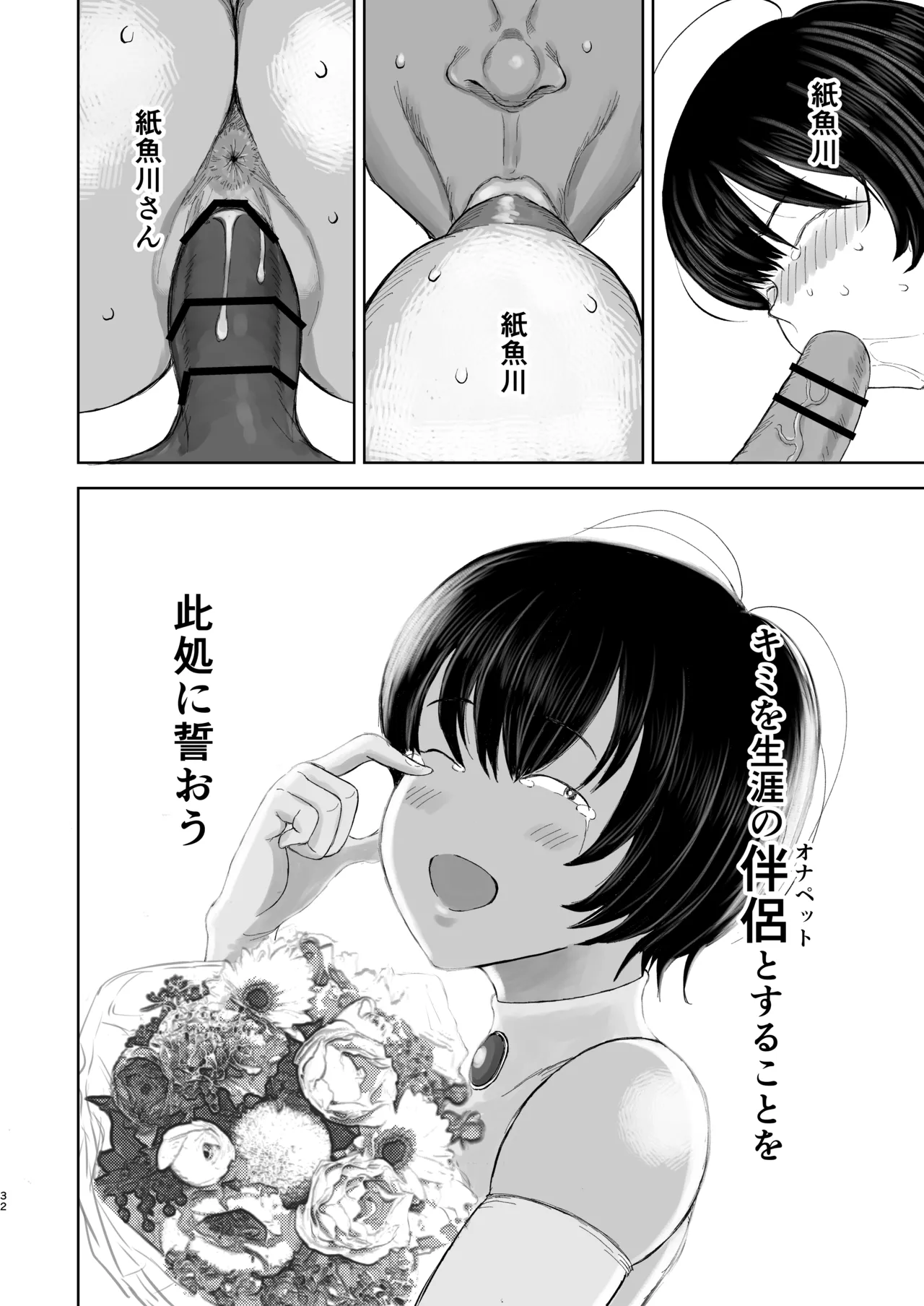 モブ顔オナペット紙魚川ちゃん。 Page.31