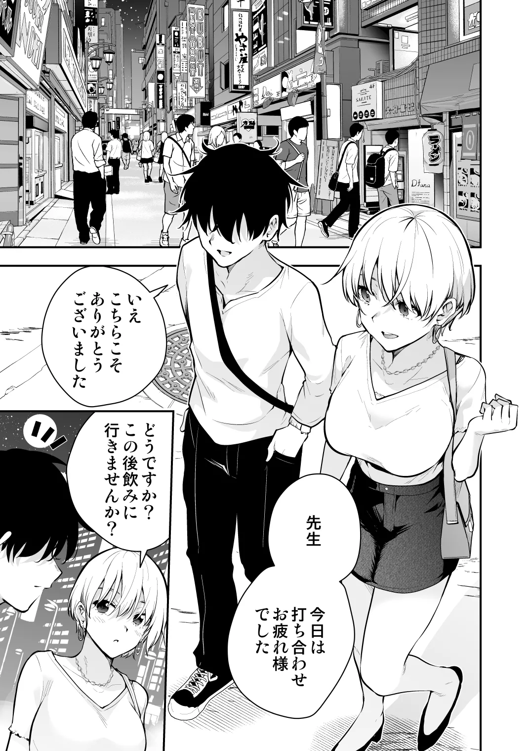 ウチに住み着いたヤンデレ彼女は酔ったらすごい件。 Page.2