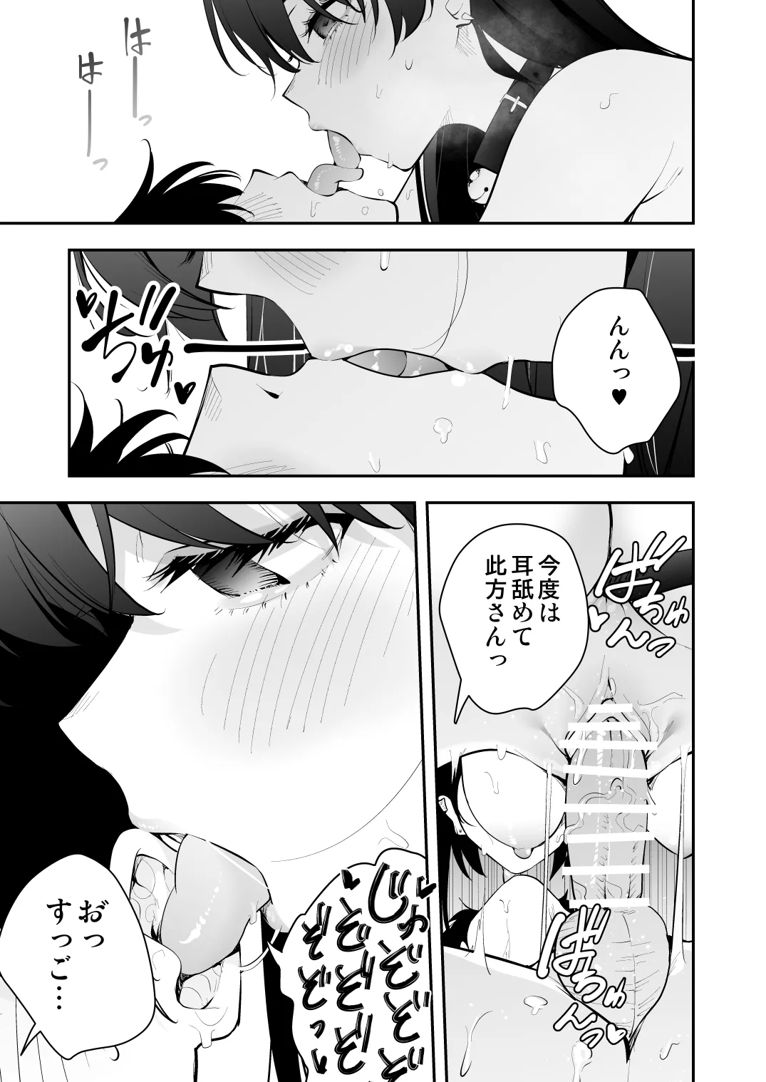 ウチに住み着いたヤンデレ彼女は酔ったらすごい件。 Page.24