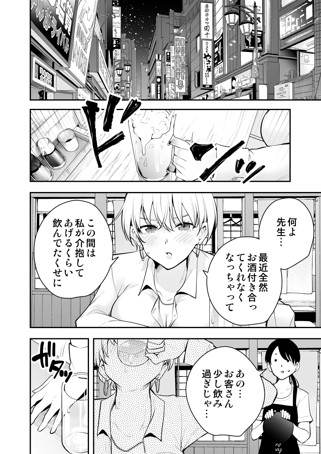 ウチに住み着いたヤンデレ彼女は酔ったらすごい件。 Page.33