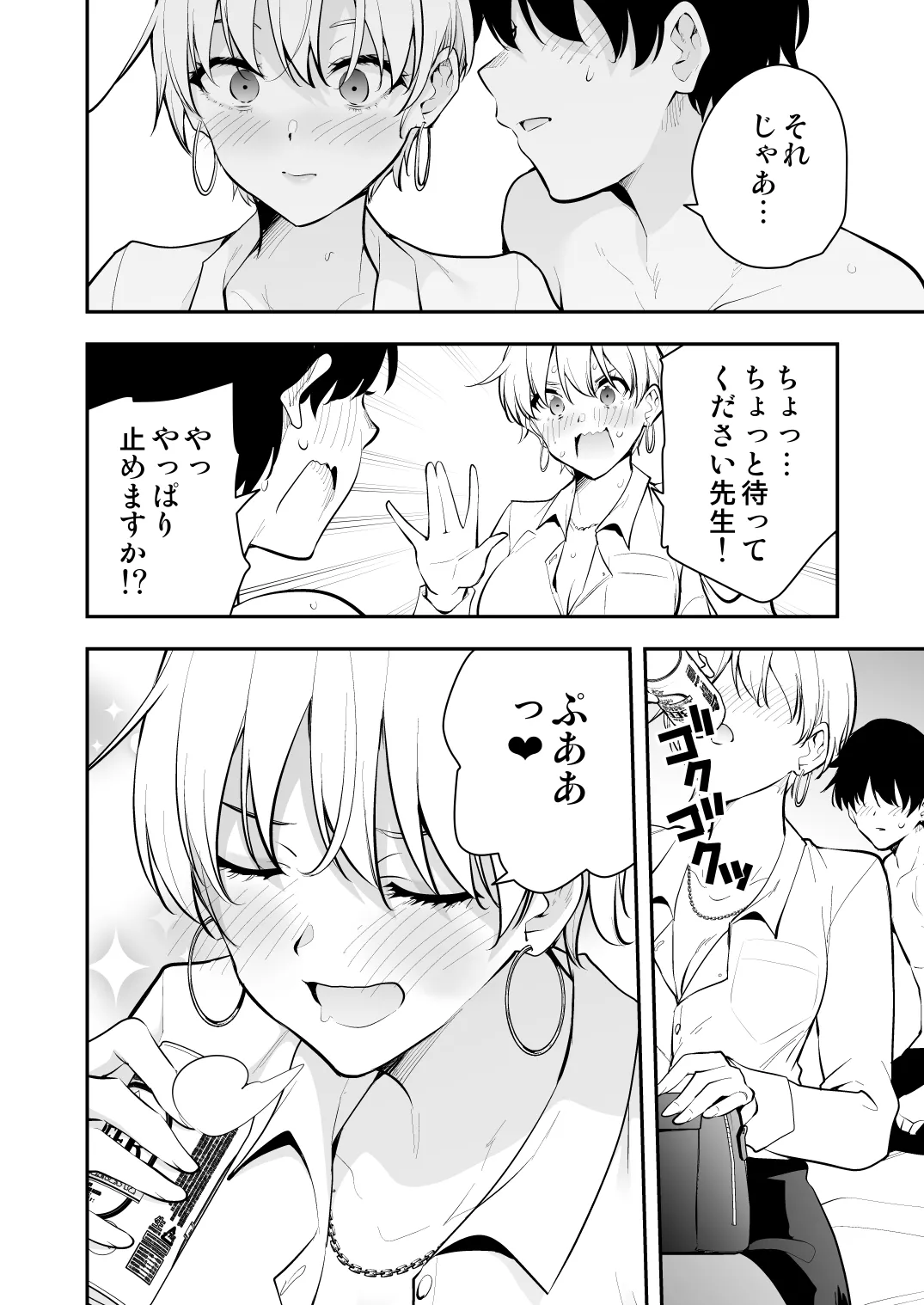 ウチに住み着いたヤンデレ彼女は酔ったらすごい件。 Page.39