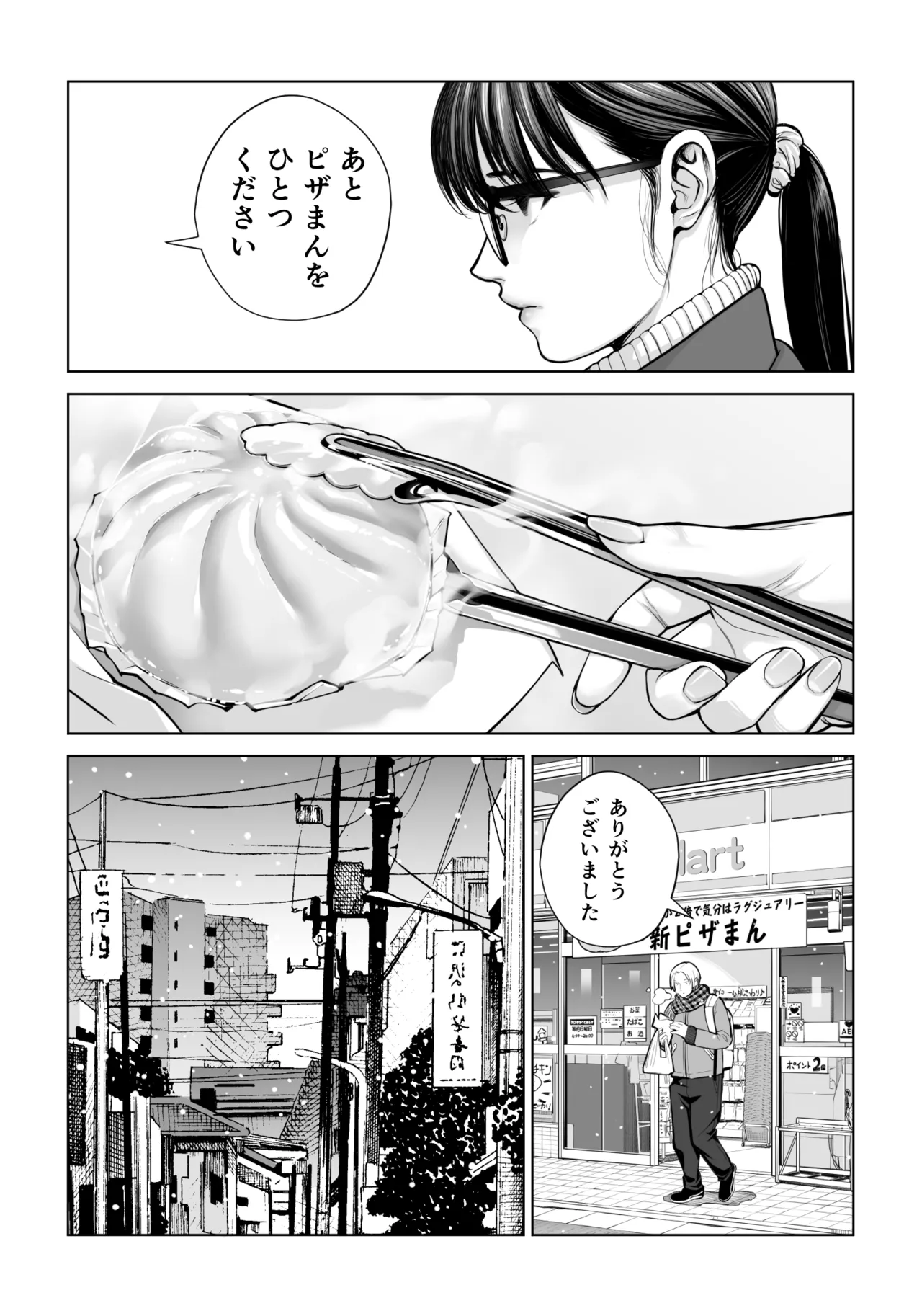 黒髪女の筆おろし 2 〜そう、もっと奥に出して〜 Page.103