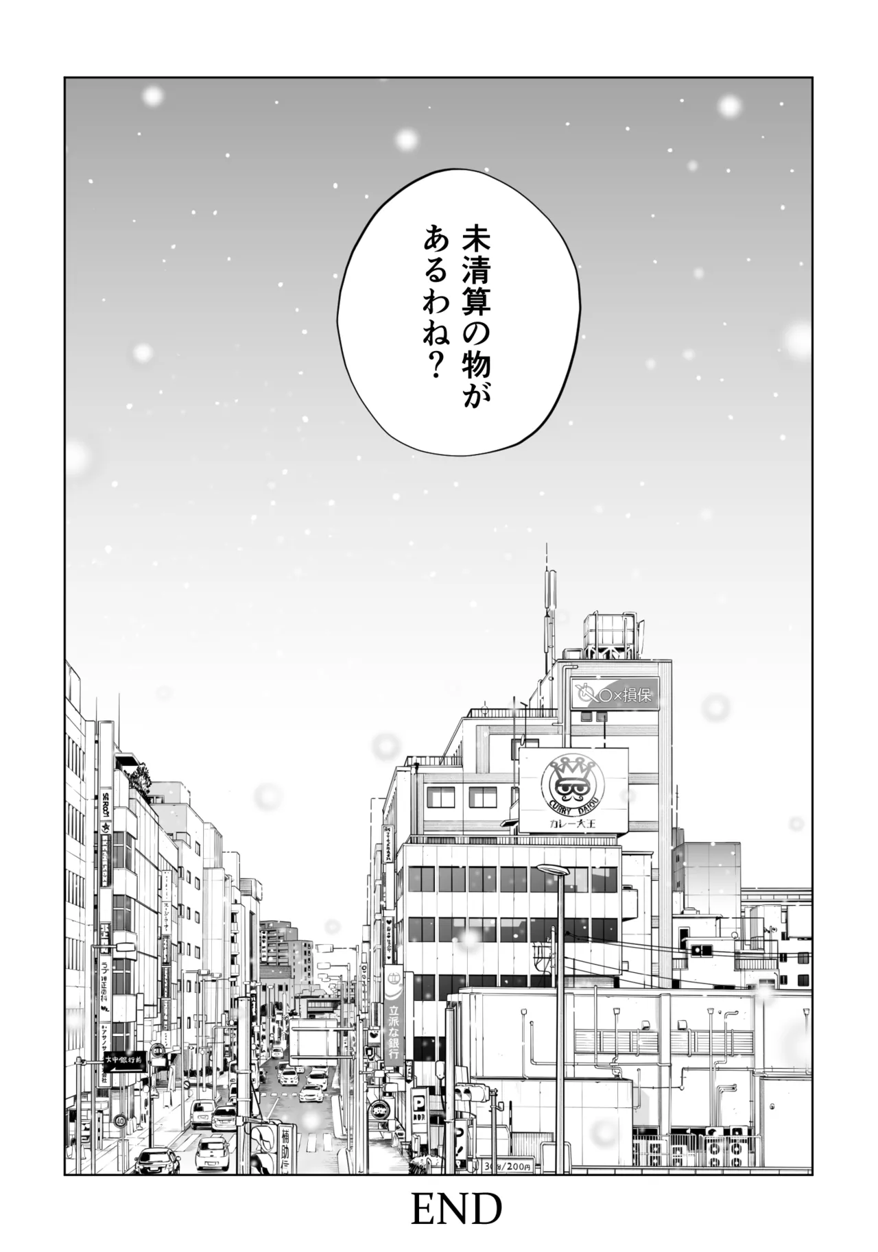 黒髪女の筆おろし 2 〜そう、もっと奥に出して〜 Page.105