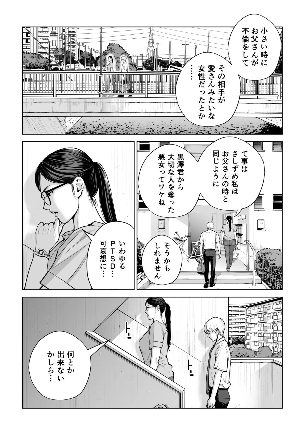 黒髪女の筆おろし 2 〜そう、もっと奥に出して〜 Page.25