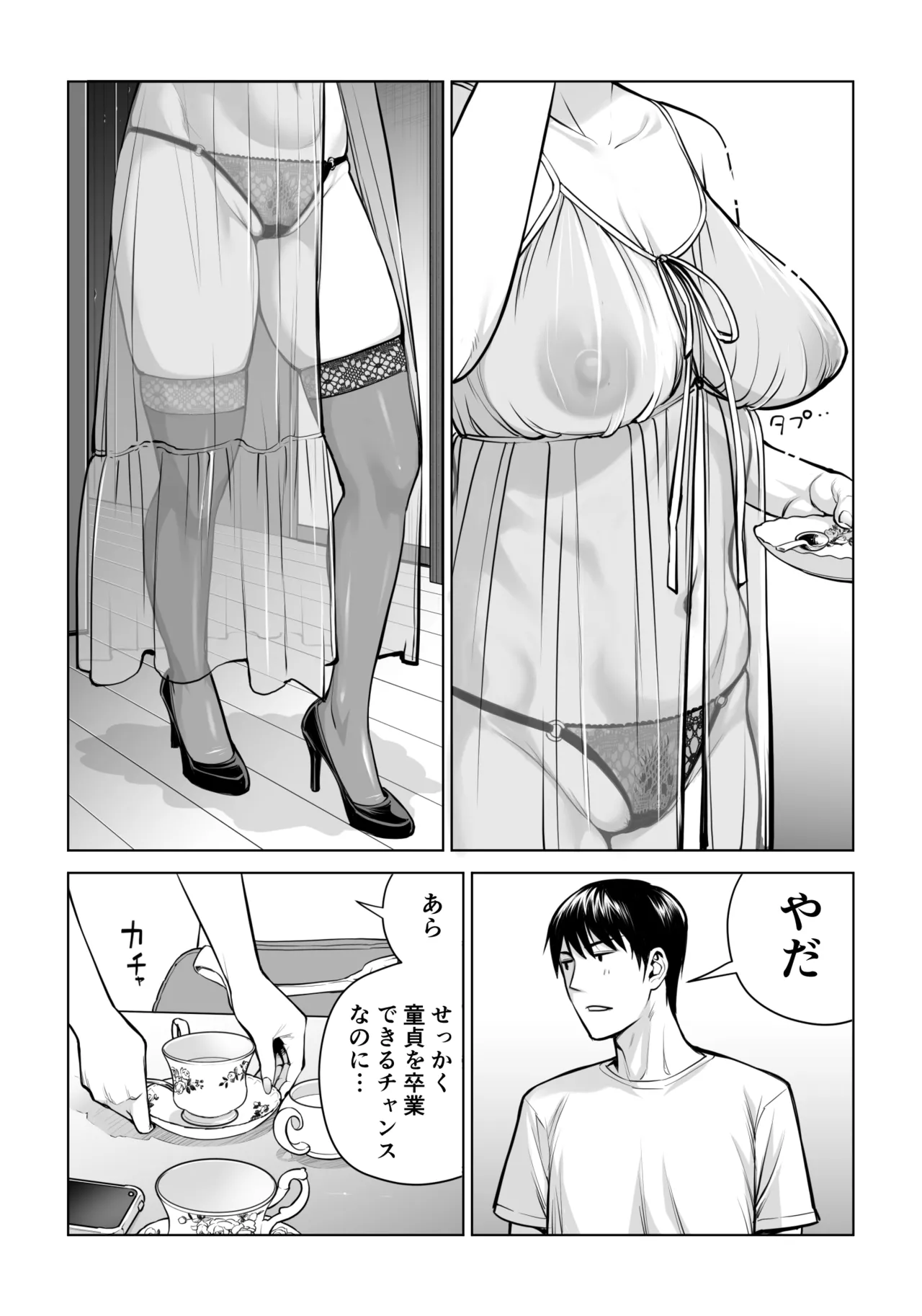 黒髪女の筆おろし 2 〜そう、もっと奥に出して〜 Page.44