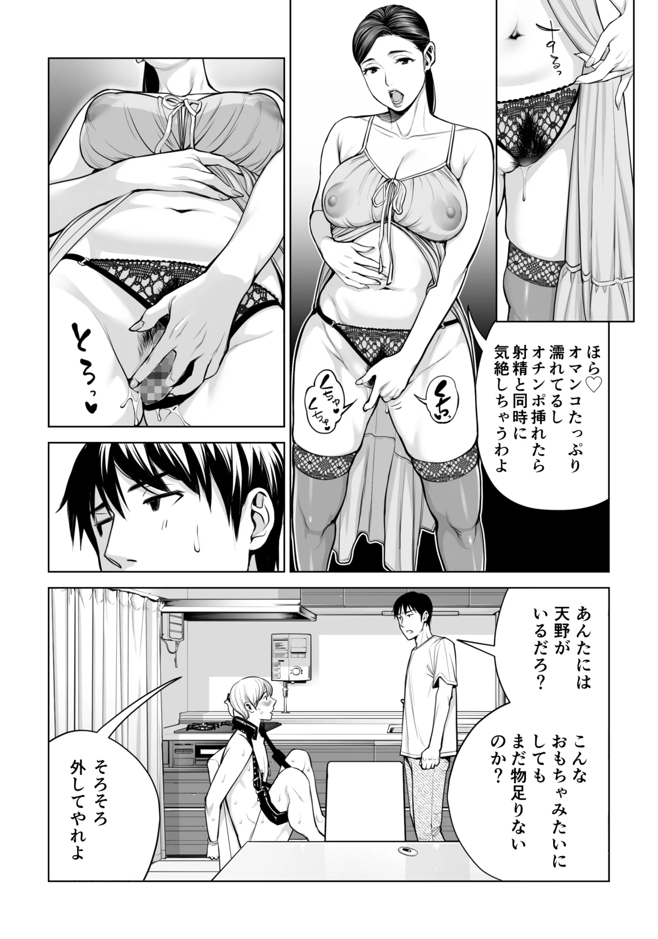 黒髪女の筆おろし 2 〜そう、もっと奥に出して〜 Page.45