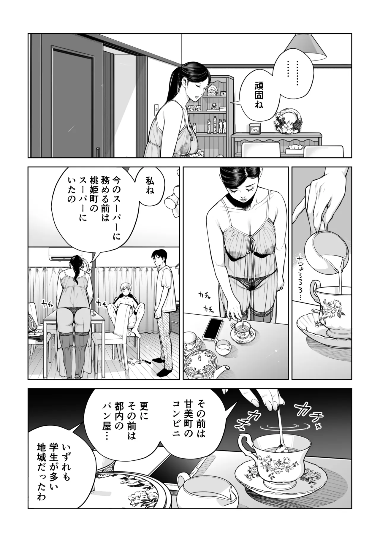 黒髪女の筆おろし 2 〜そう、もっと奥に出して〜 Page.46