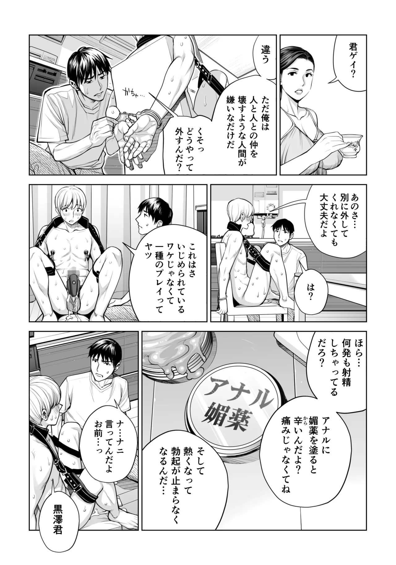 黒髪女の筆おろし 2 〜そう、もっと奥に出して〜 Page.48