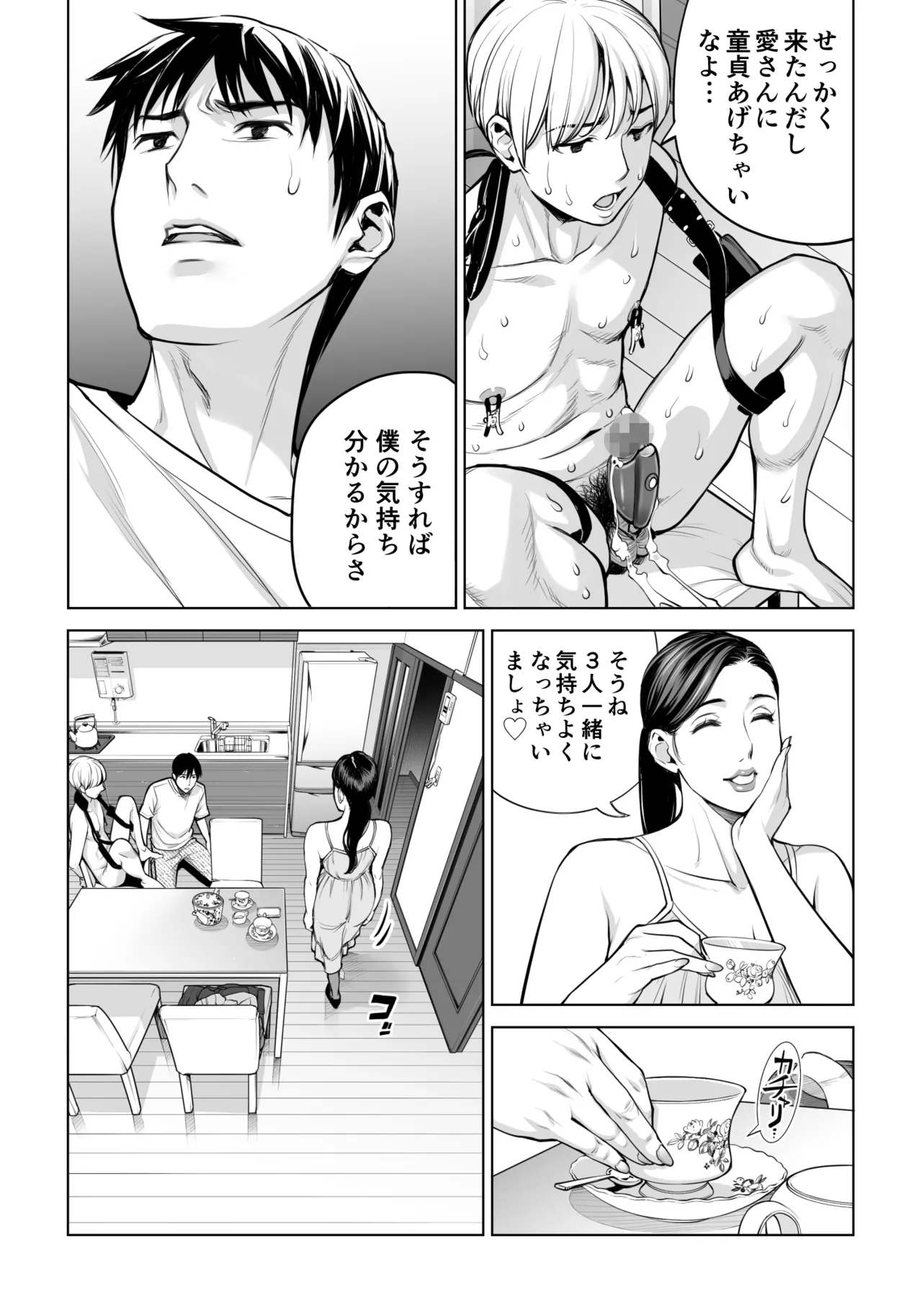 黒髪女の筆おろし 2 〜そう、もっと奥に出して〜 Page.49