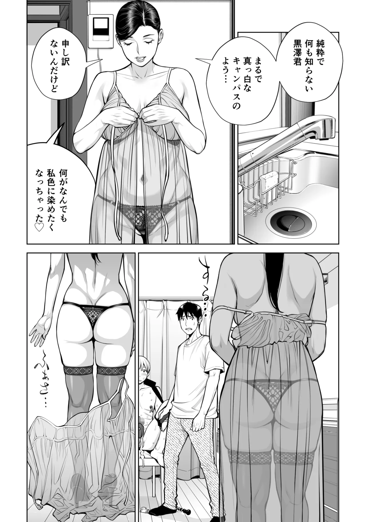 黒髪女の筆おろし 2 〜そう、もっと奥に出して〜 Page.50