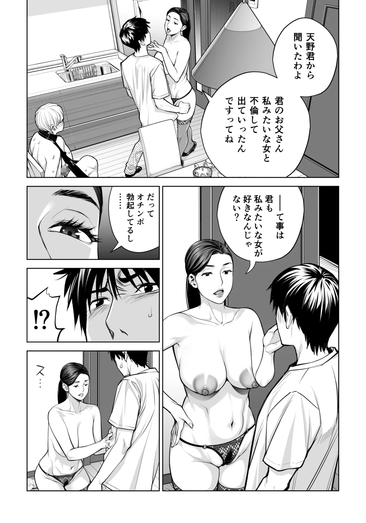 黒髪女の筆おろし 2 〜そう、もっと奥に出して〜 Page.54