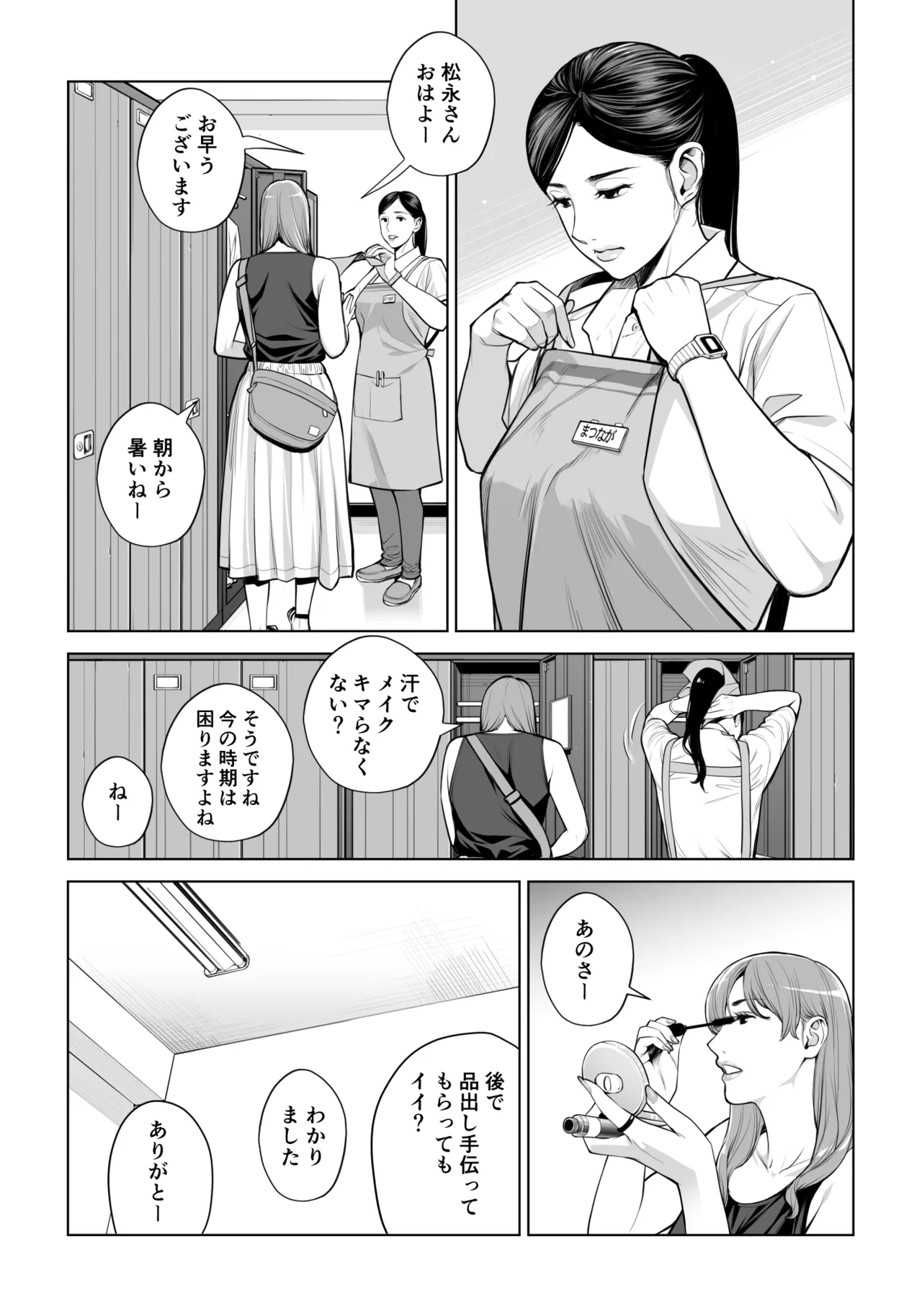 黒髪女の筆おろし 2 〜そう、もっと奥に出して〜 Page.6