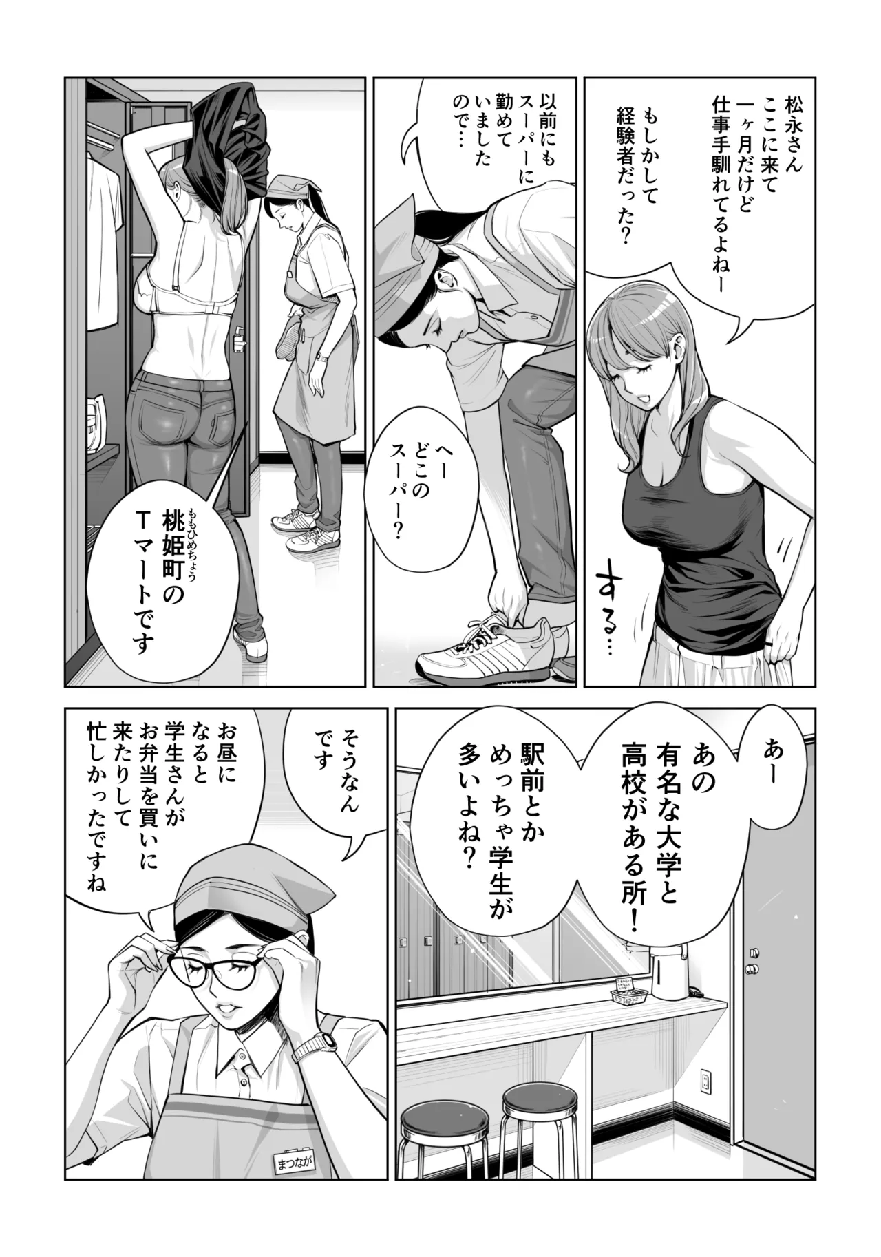 黒髪女の筆おろし 2 〜そう、もっと奥に出して〜 Page.7