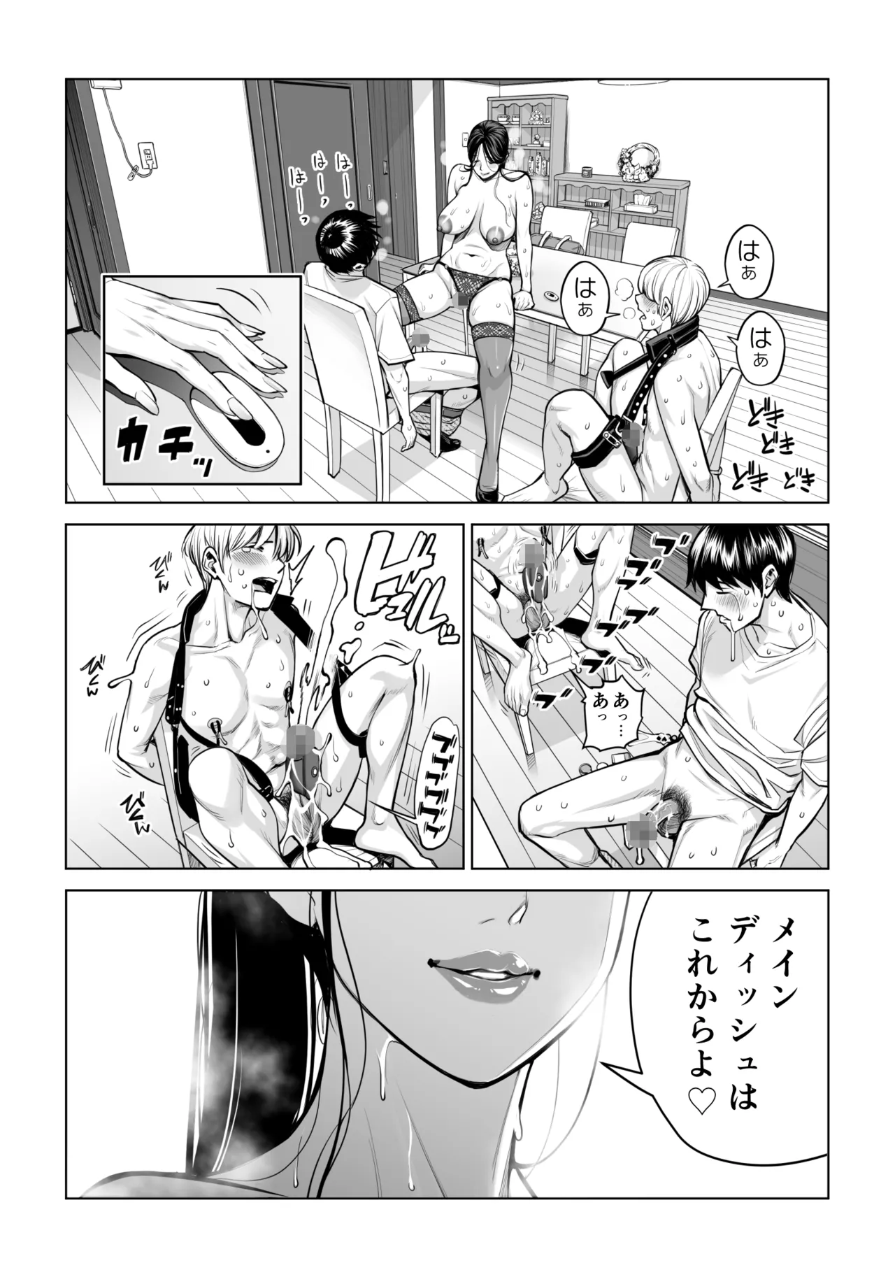 黒髪女の筆おろし 2 〜そう、もっと奥に出して〜 Page.76