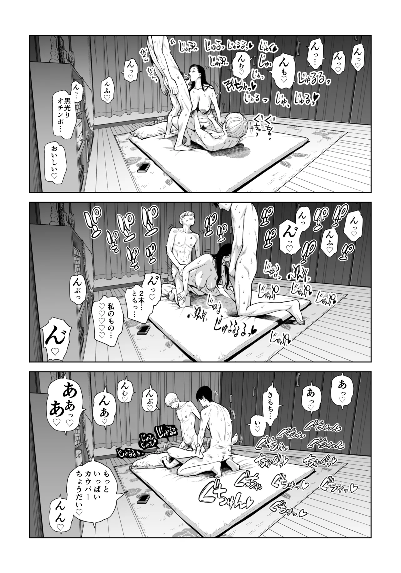 黒髪女の筆おろし 2 〜そう、もっと奥に出して〜 Page.92