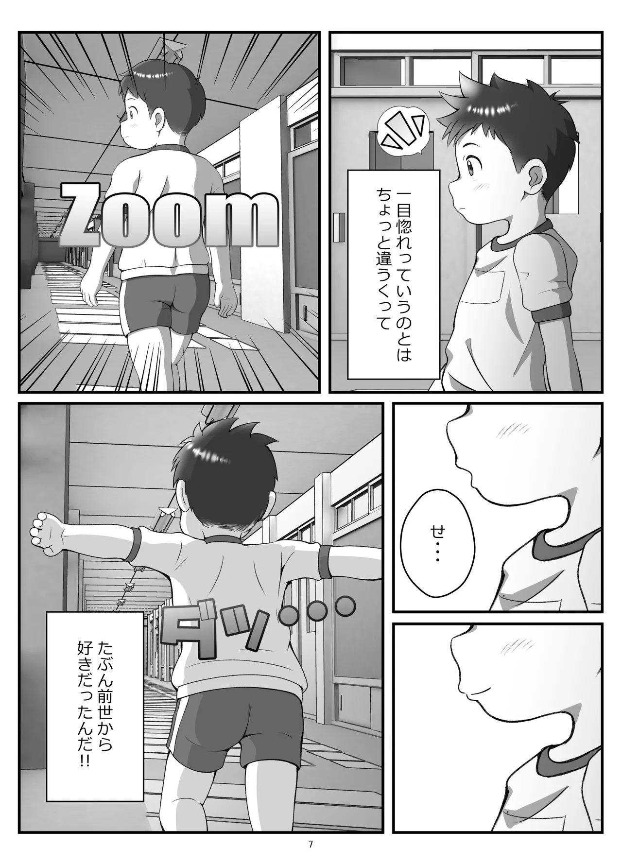 後輩くんとポチャ先輩 Page.10