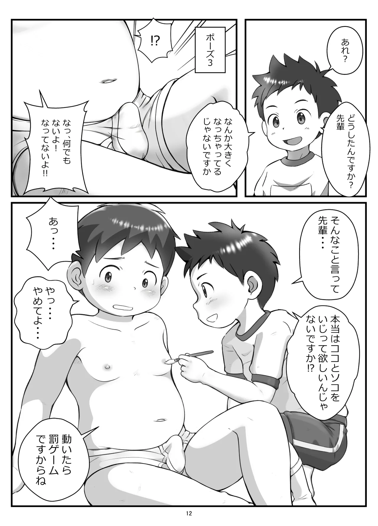 後輩くんとポチャ先輩 Page.15