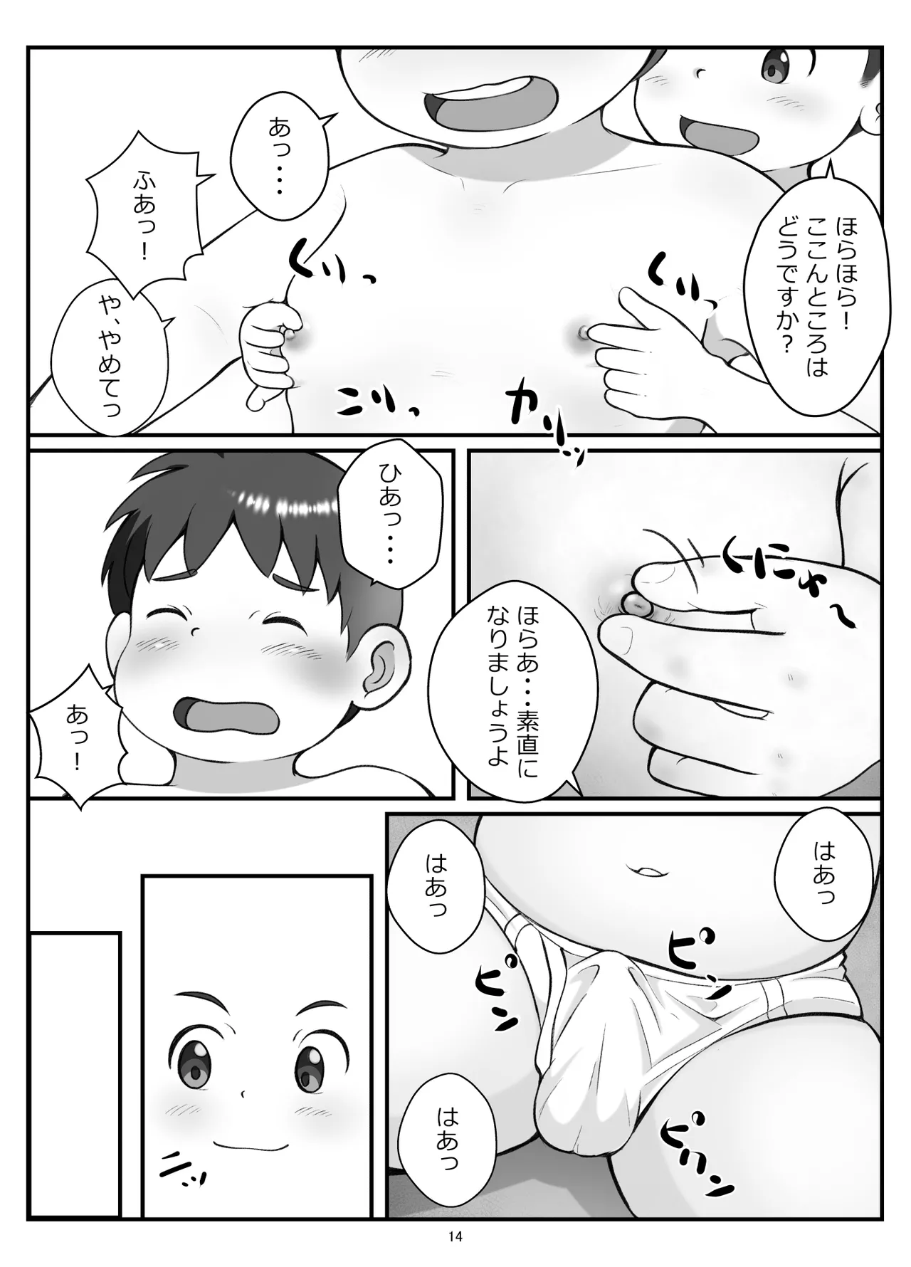 後輩くんとポチャ先輩 Page.17