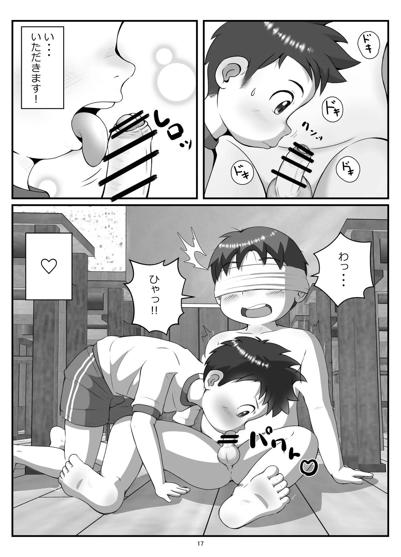 後輩くんとポチャ先輩 Page.20