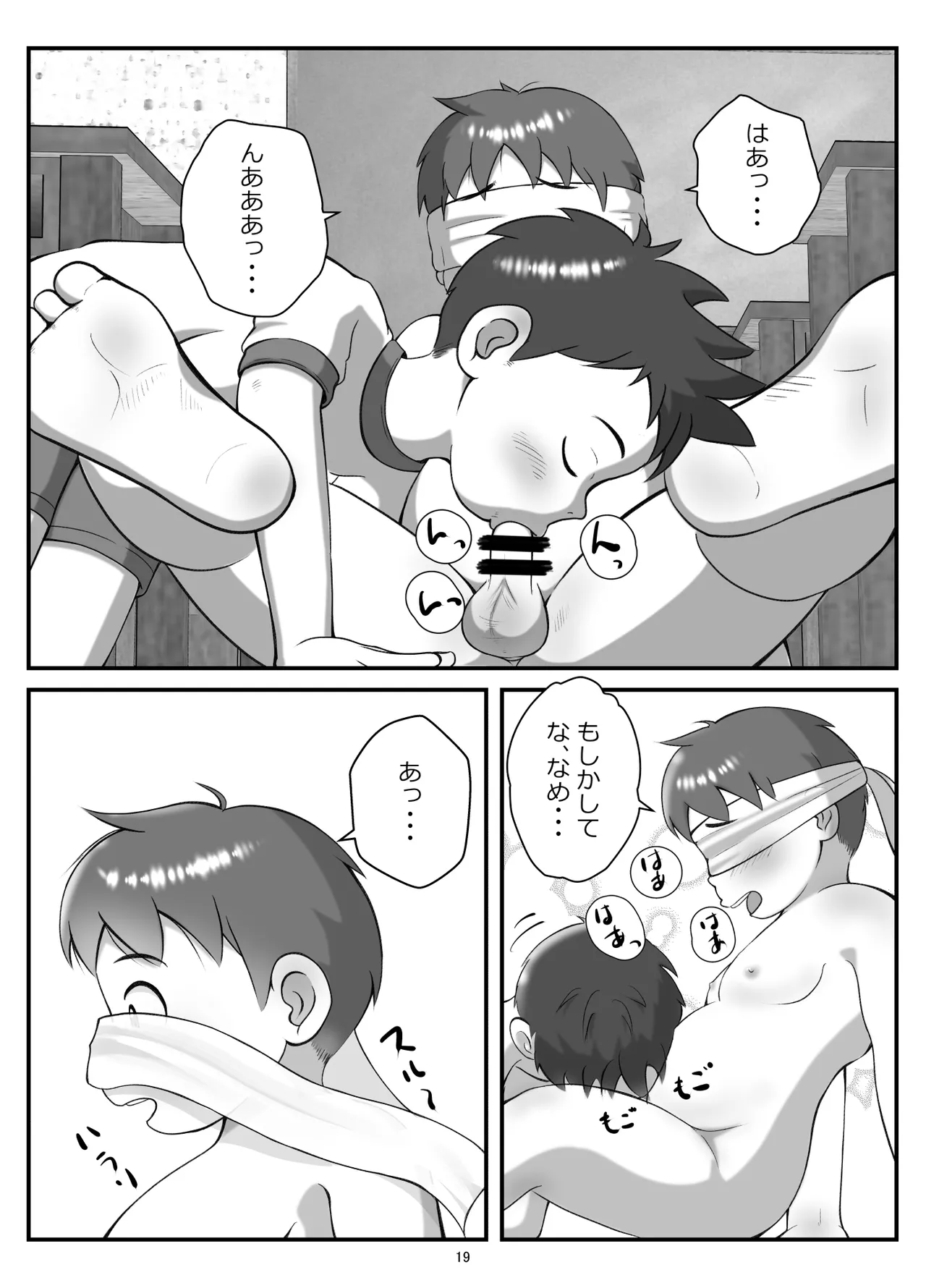 後輩くんとポチャ先輩 Page.22