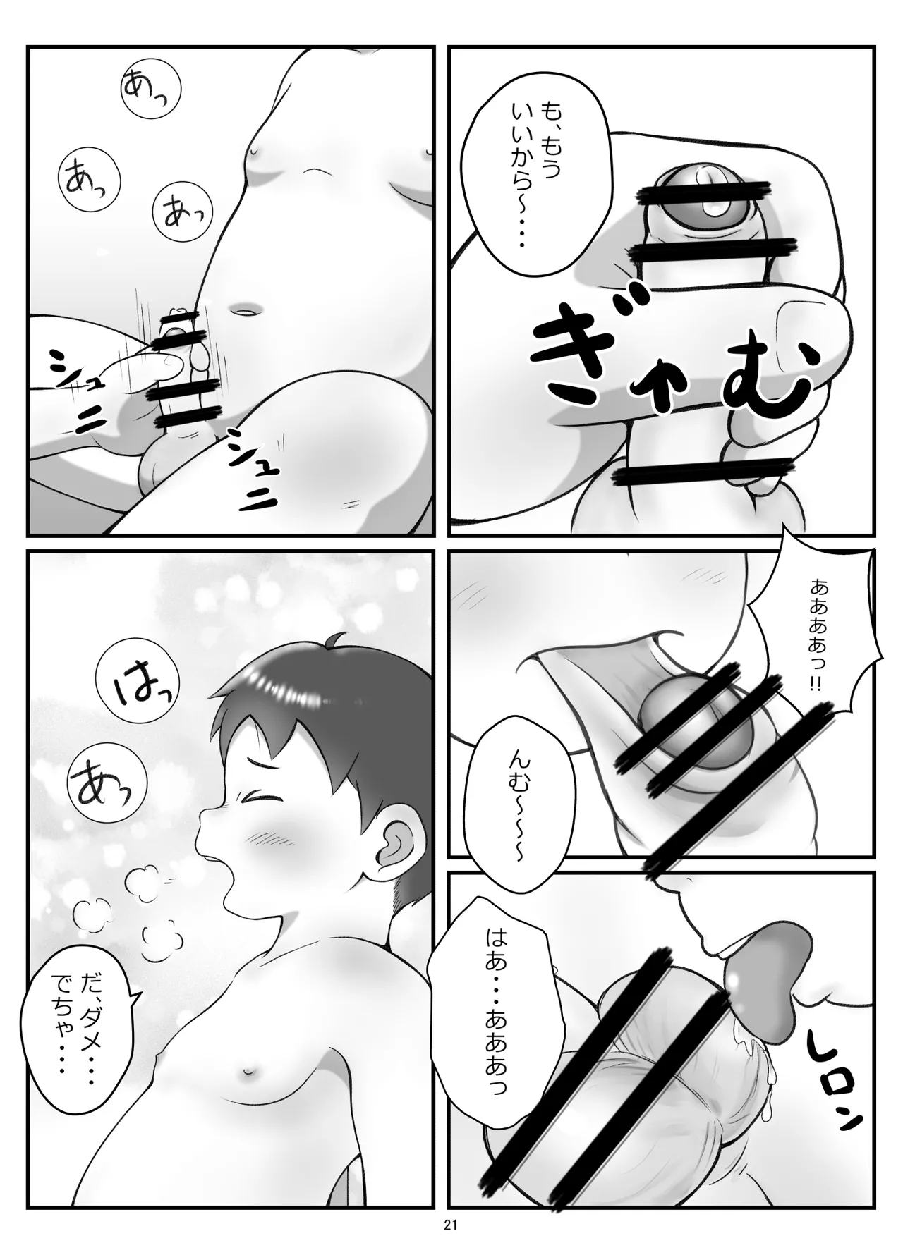 後輩くんとポチャ先輩 Page.24