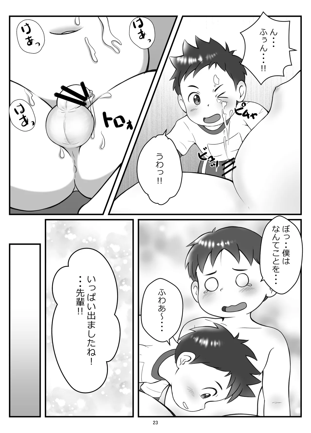 後輩くんとポチャ先輩 Page.26