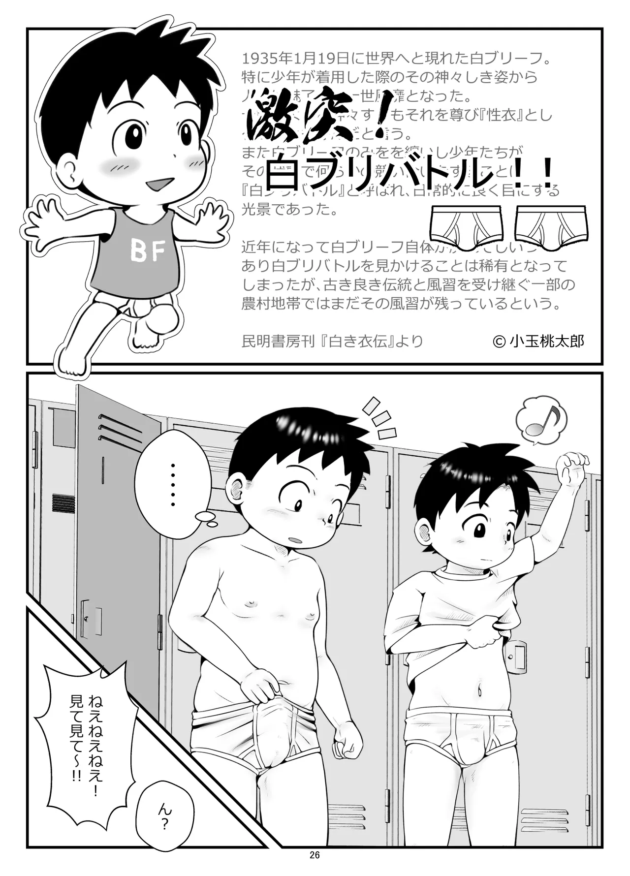 後輩くんとポチャ先輩 Page.29