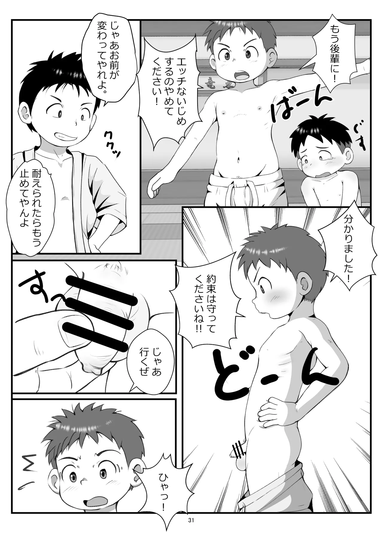 後輩くんとポチャ先輩 Page.34