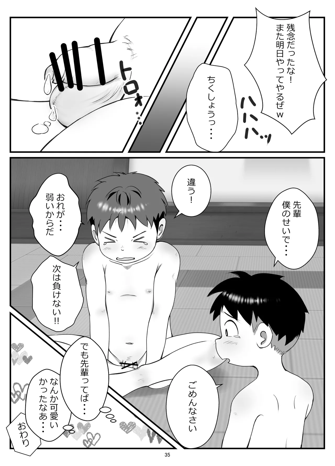 後輩くんとポチャ先輩 Page.38