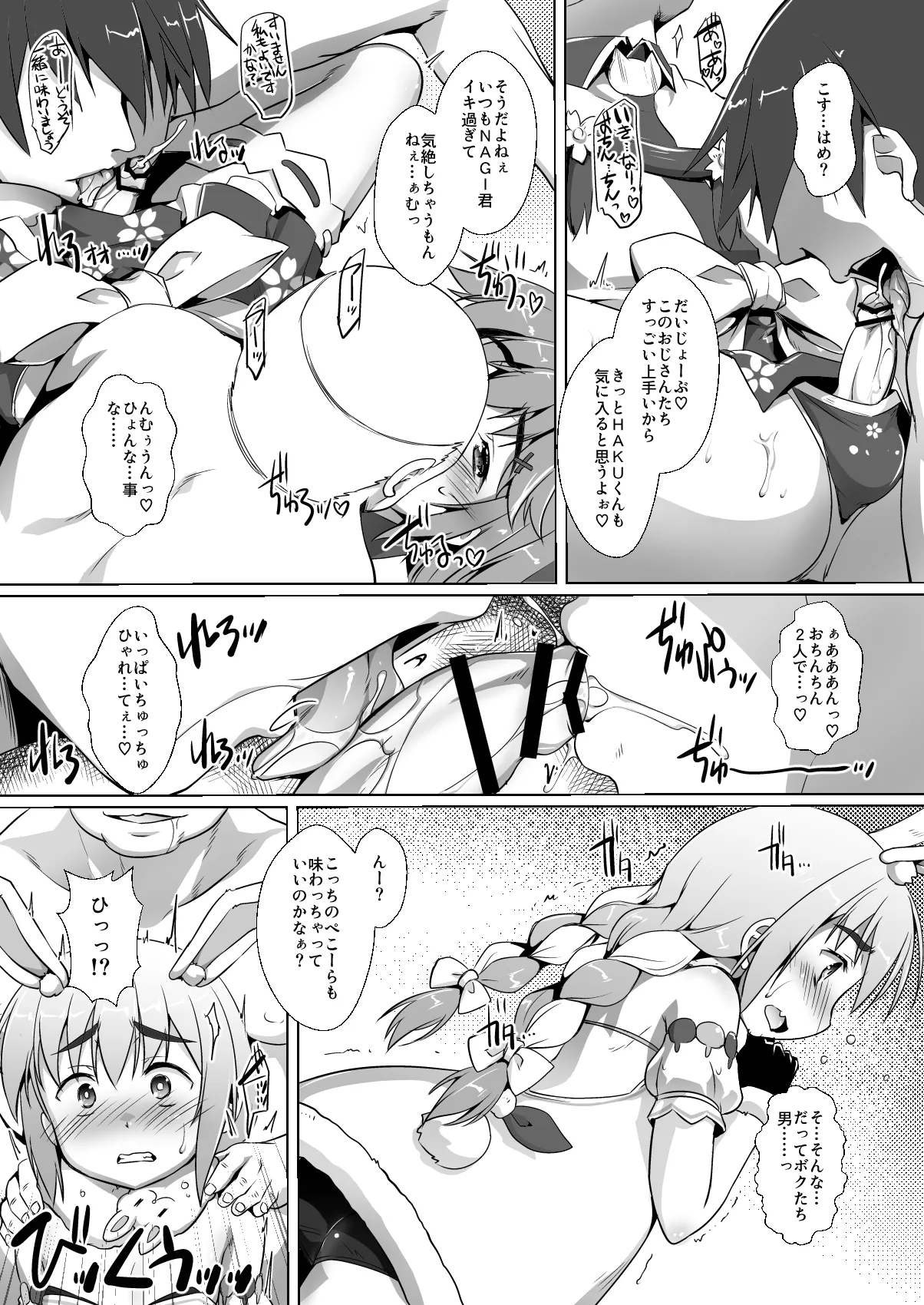 推しコスをゲットしたオトコノコの話。配信版 Page.12