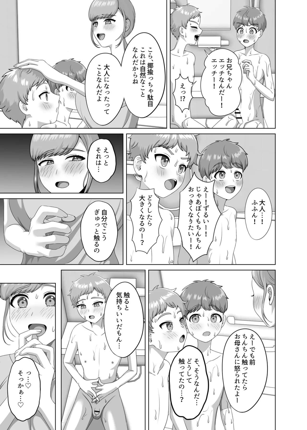 赤ちゃんの作り方教えてあげよっか Page.12