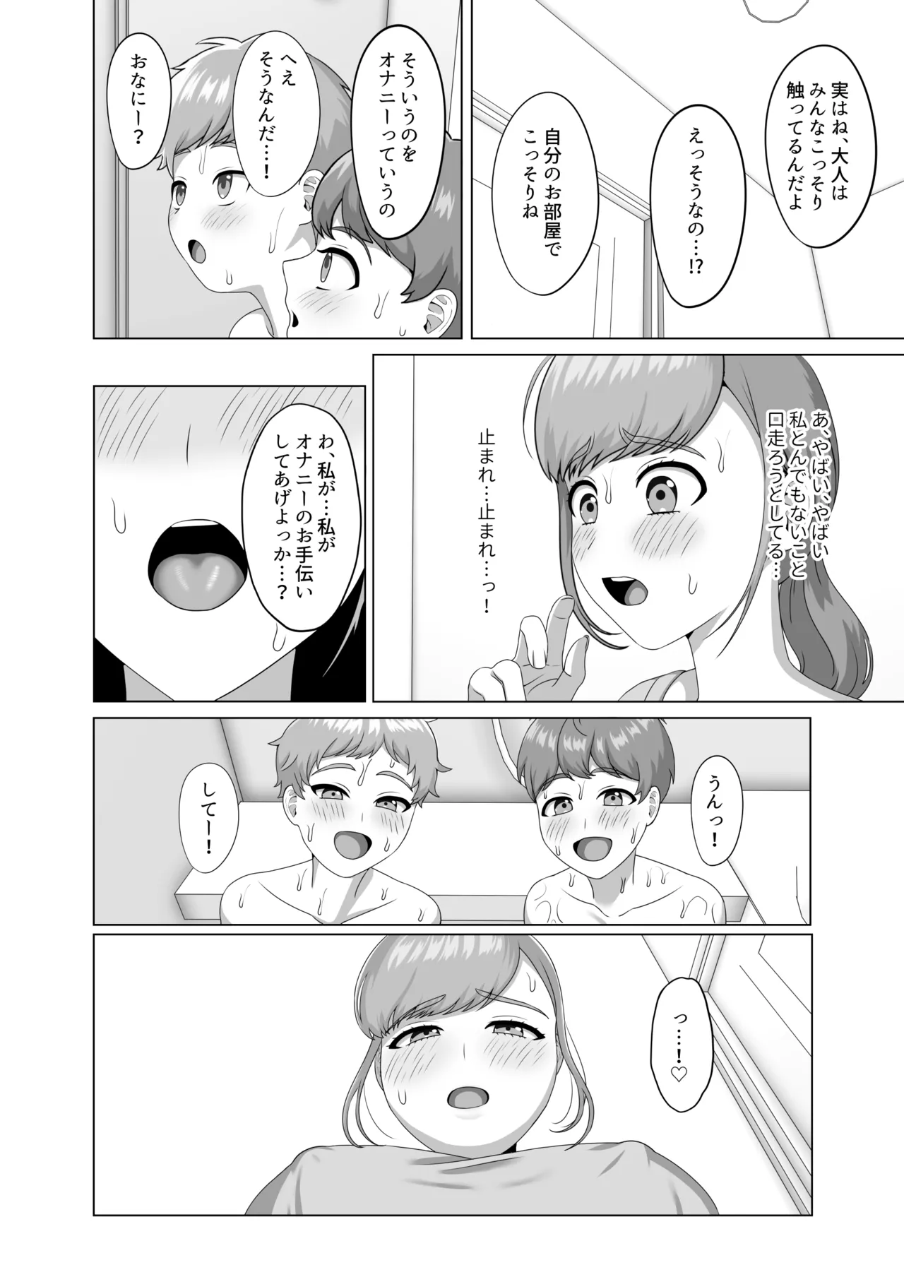 赤ちゃんの作り方教えてあげよっか Page.13