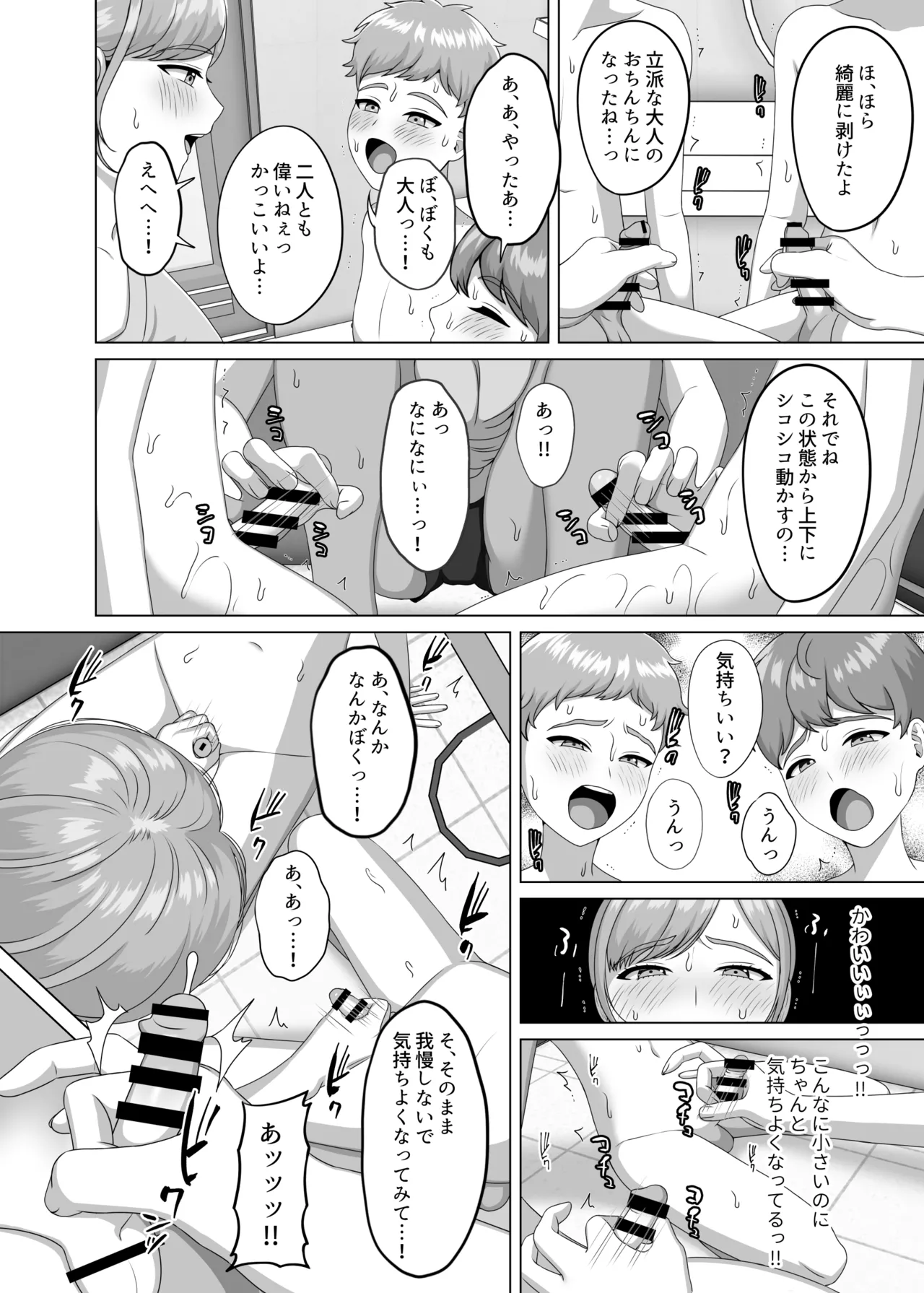 赤ちゃんの作り方教えてあげよっか Page.15