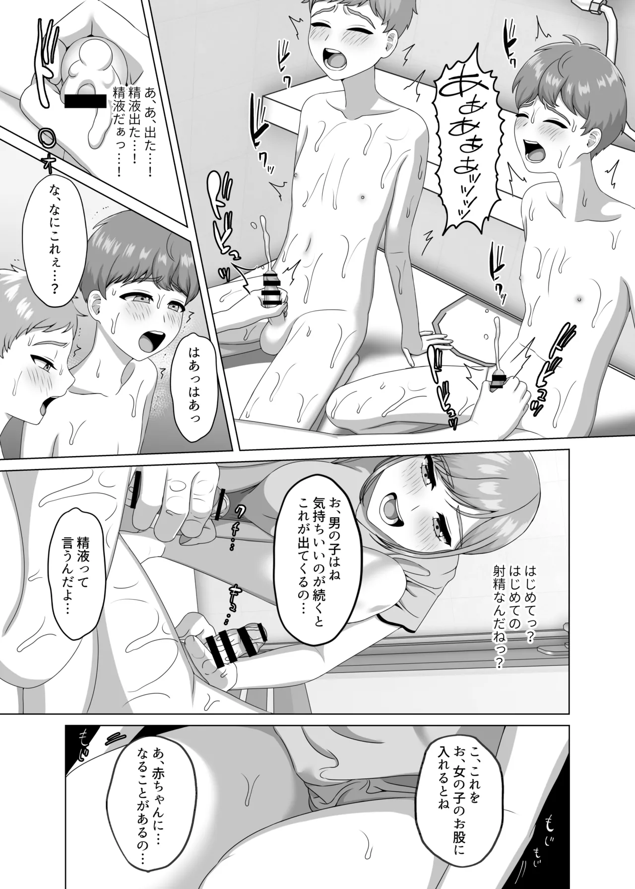 赤ちゃんの作り方教えてあげよっか Page.16