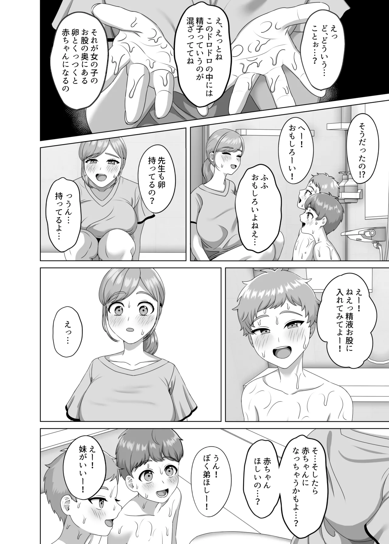 赤ちゃんの作り方教えてあげよっか Page.17