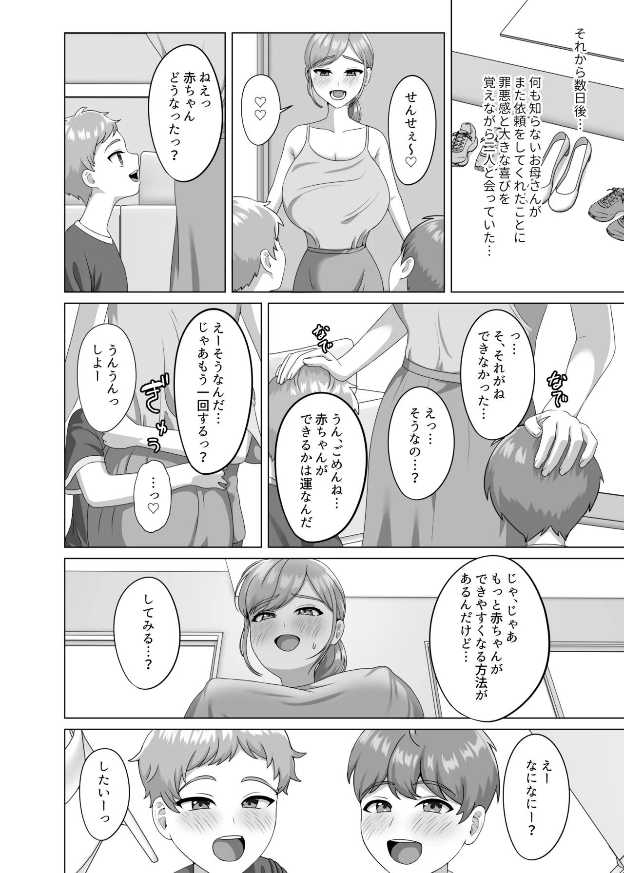 赤ちゃんの作り方教えてあげよっか Page.23