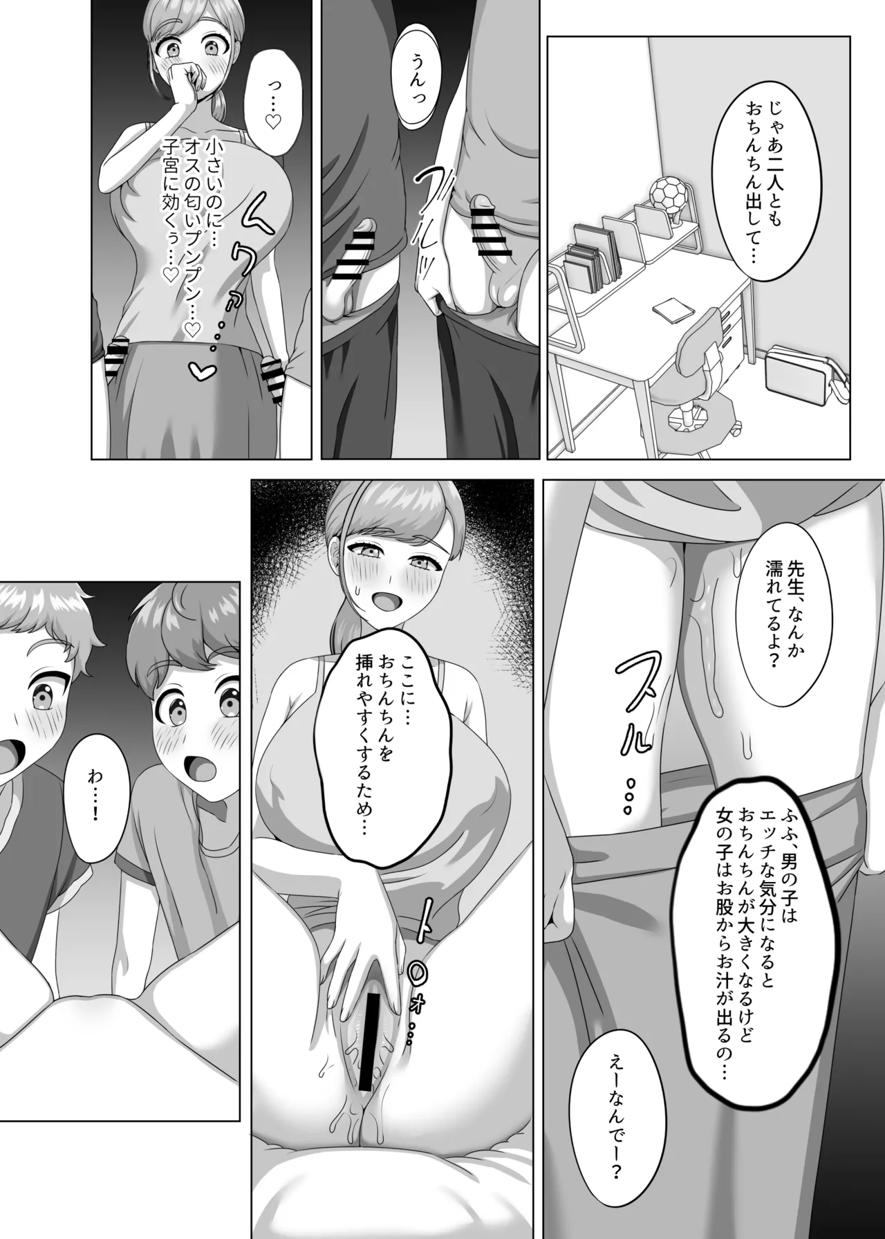 赤ちゃんの作り方教えてあげよっか Page.25