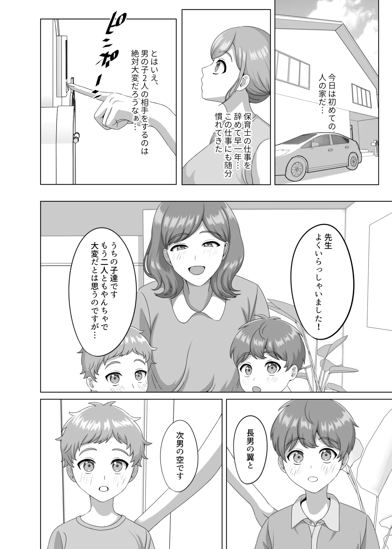 赤ちゃんの作り方教えてあげよっか Page.3