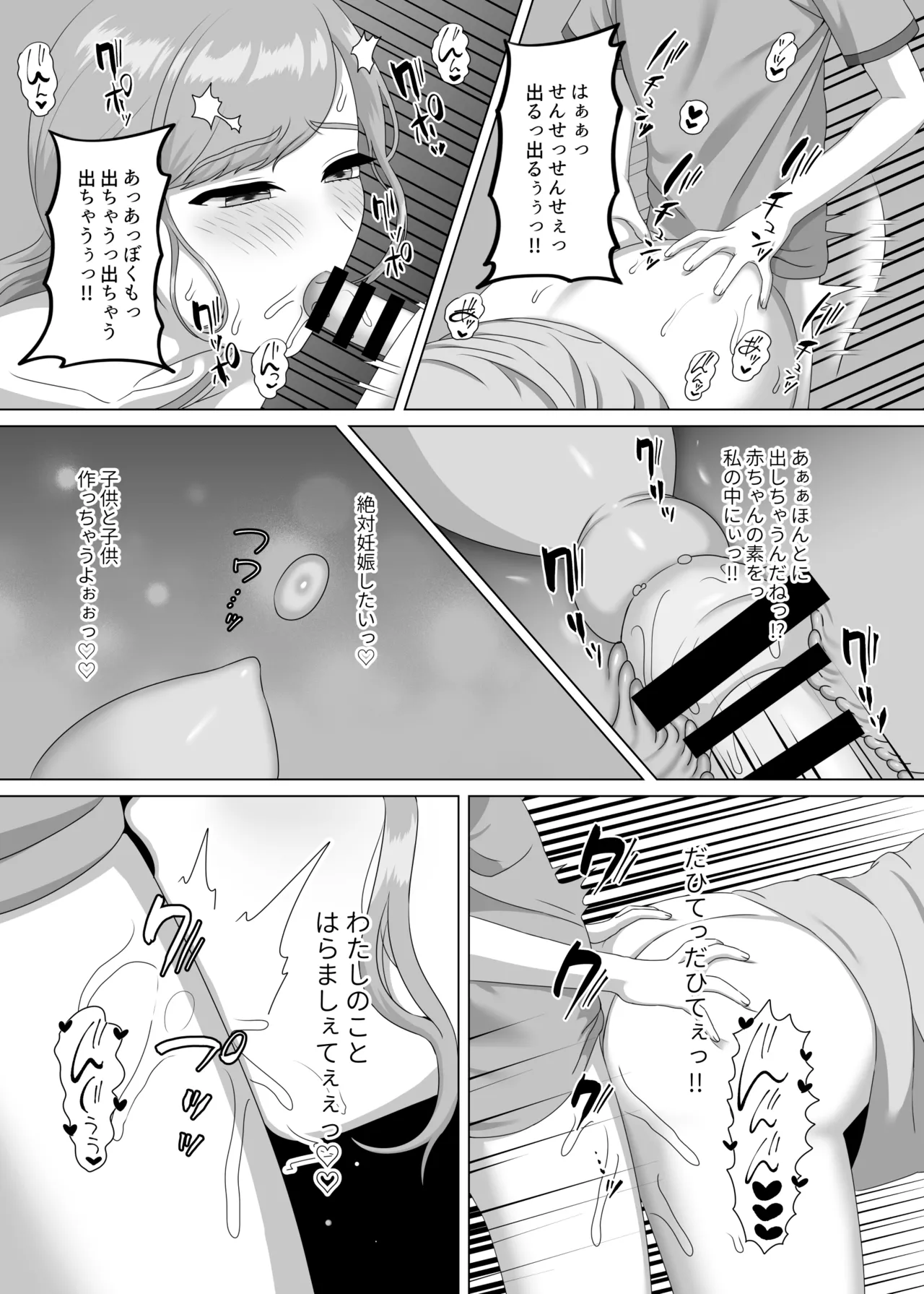 赤ちゃんの作り方教えてあげよっか Page.32