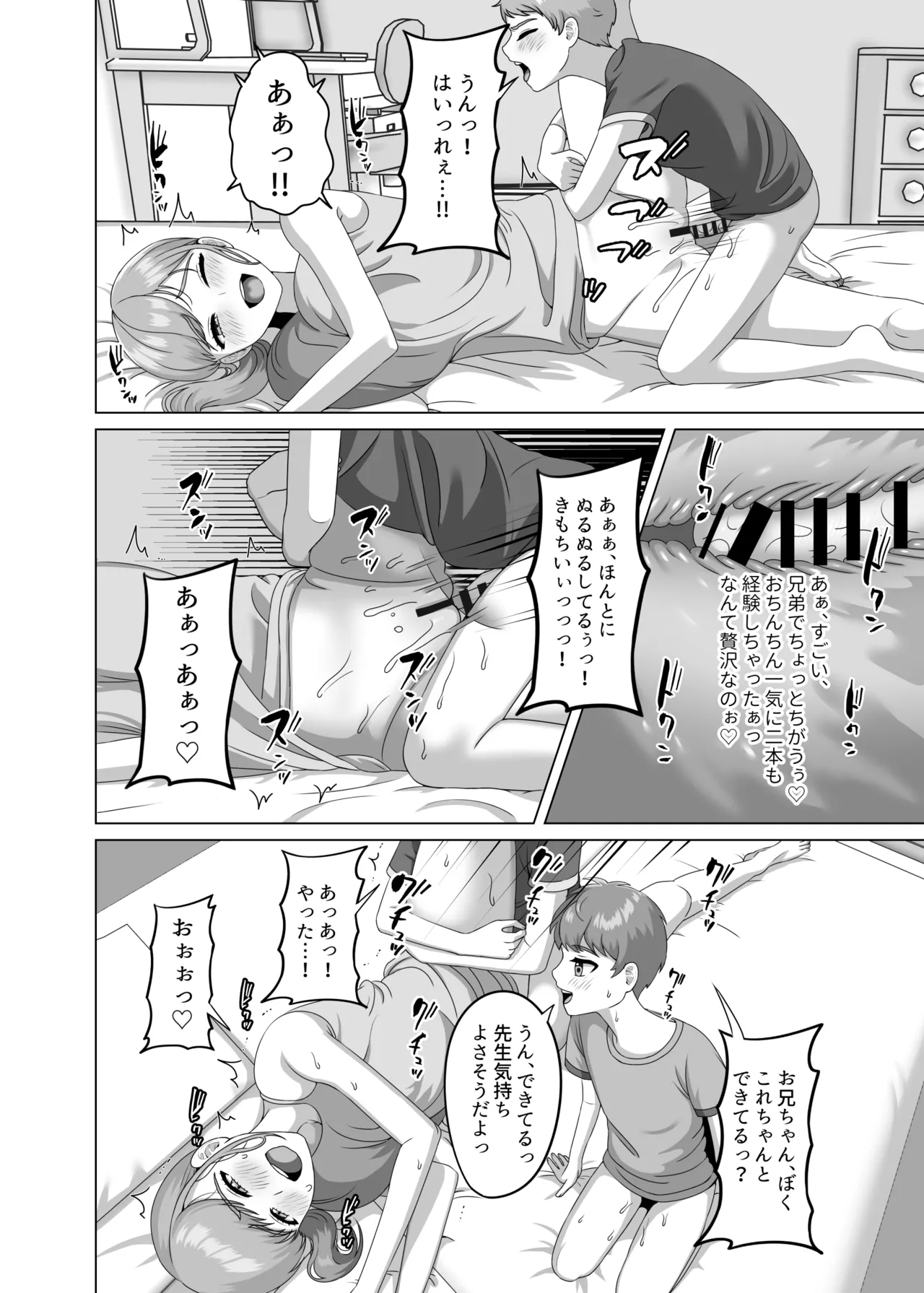 赤ちゃんの作り方教えてあげよっか Page.35