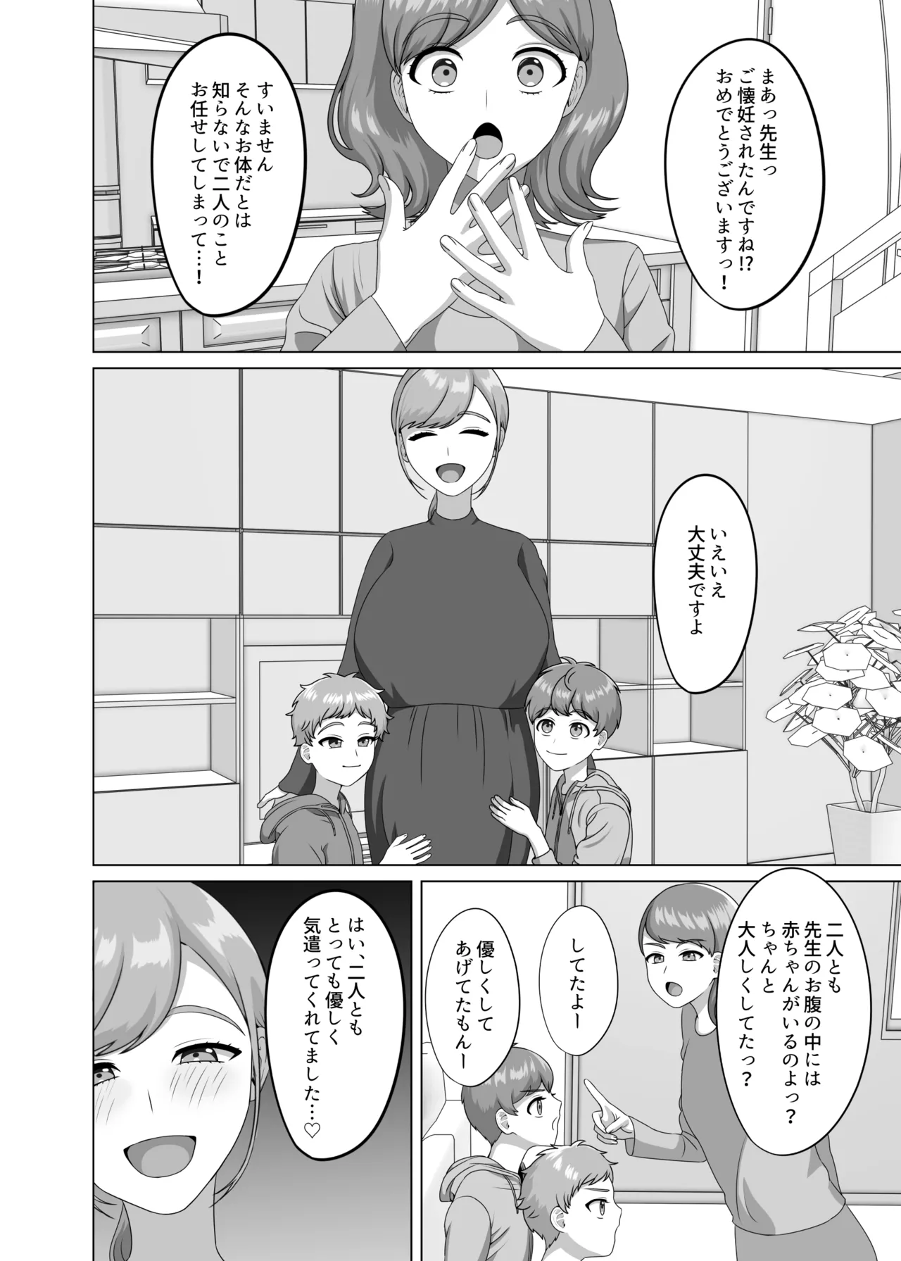 赤ちゃんの作り方教えてあげよっか Page.45