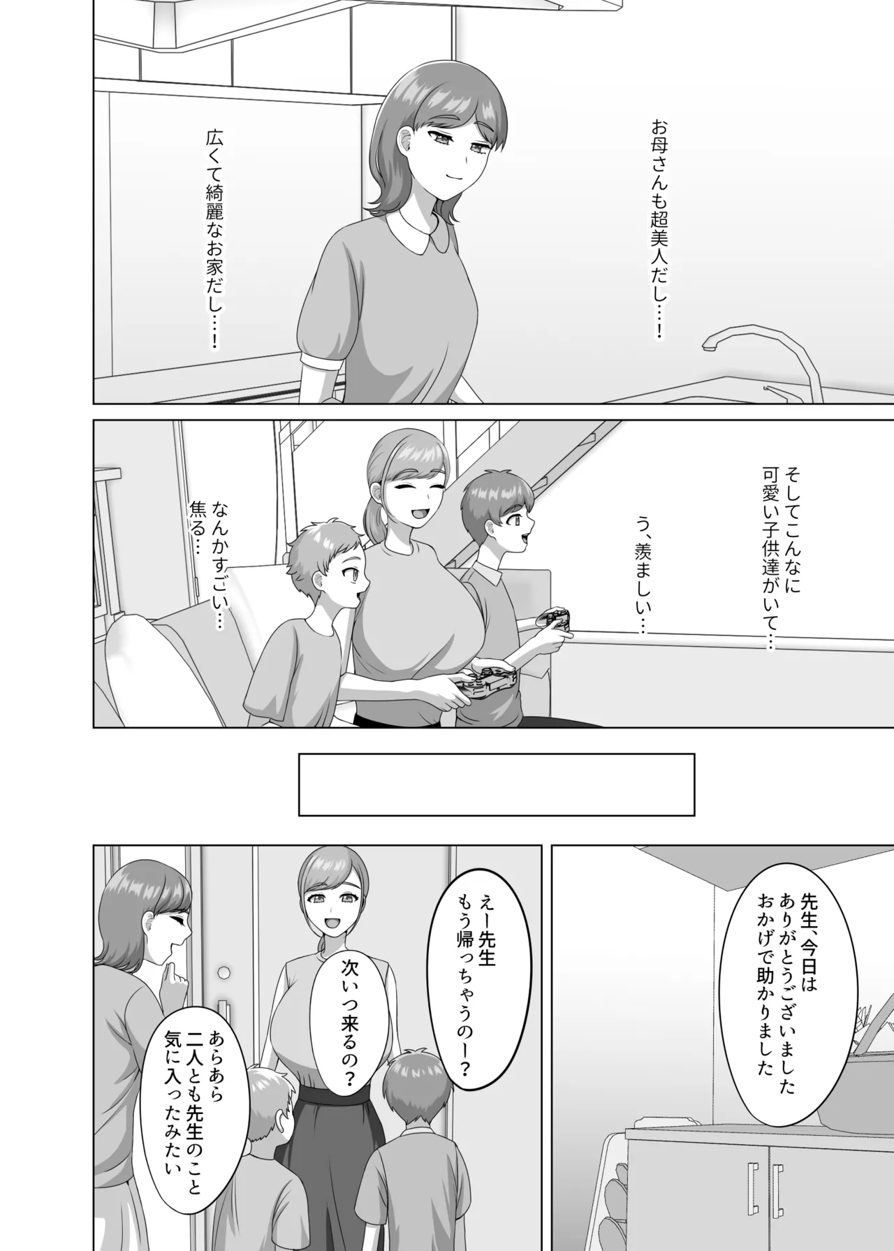 赤ちゃんの作り方教えてあげよっか Page.5