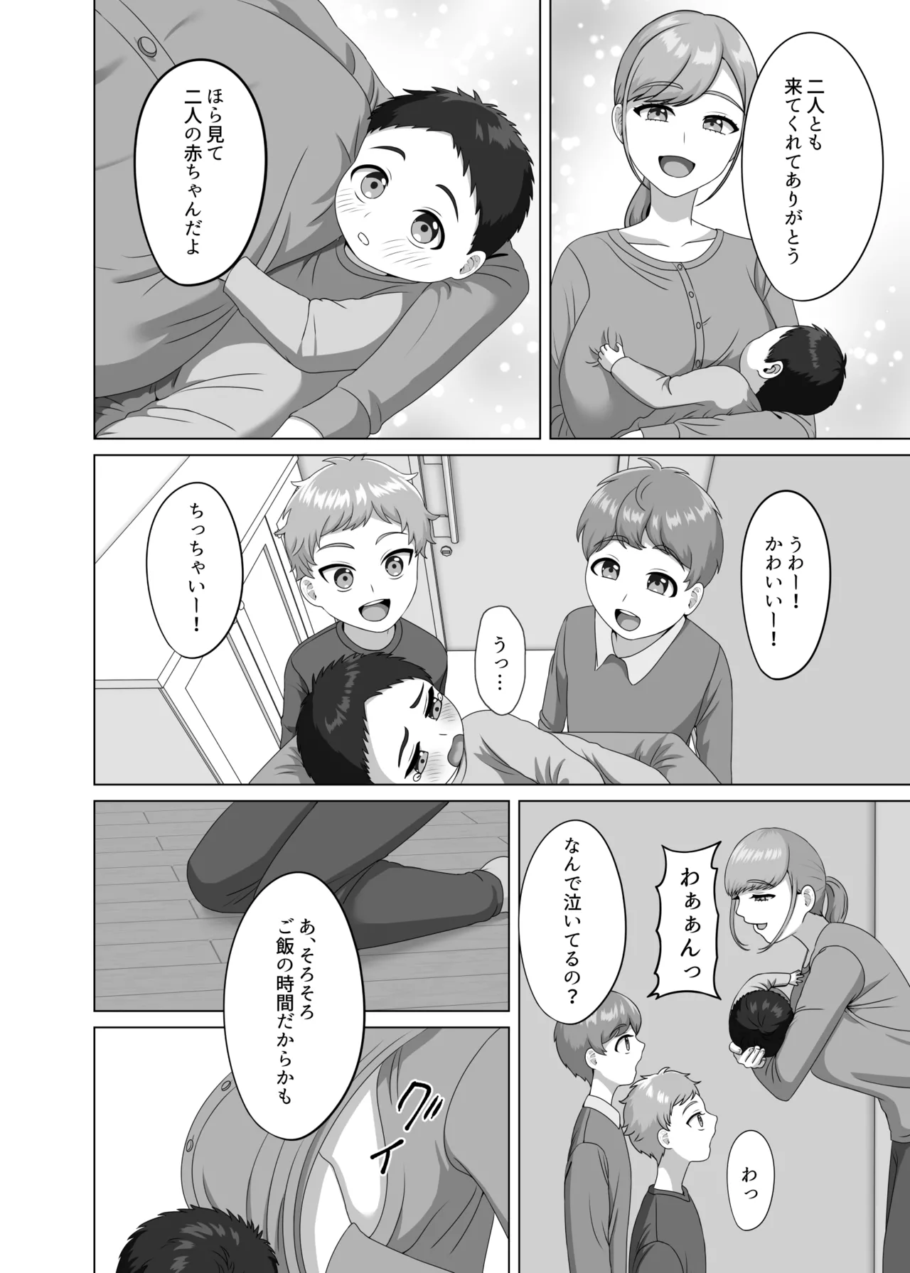 赤ちゃんの作り方教えてあげよっか Page.51