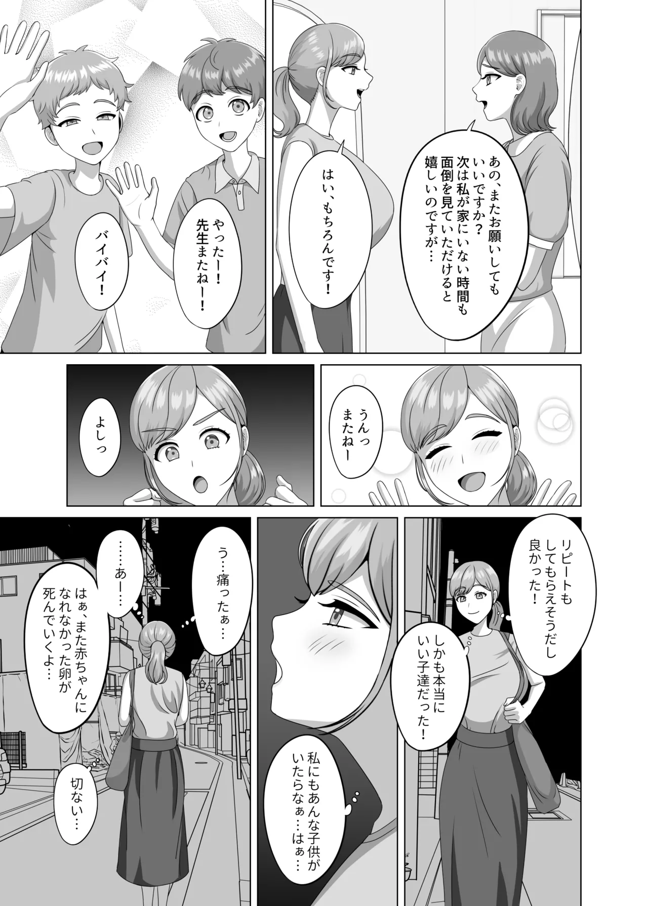 赤ちゃんの作り方教えてあげよっか Page.6