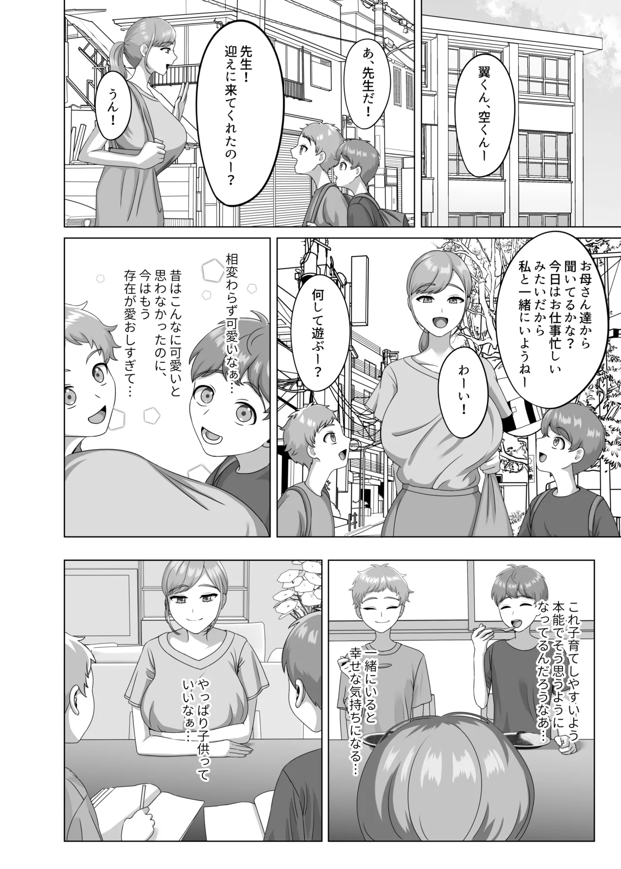 赤ちゃんの作り方教えてあげよっか Page.7