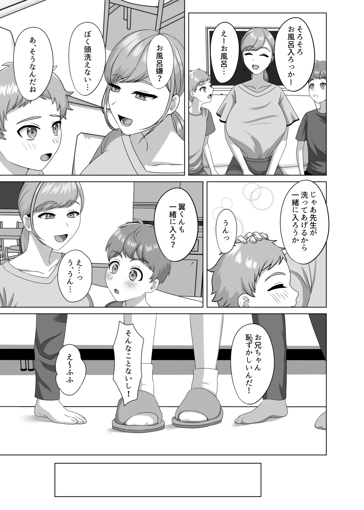 赤ちゃんの作り方教えてあげよっか Page.8