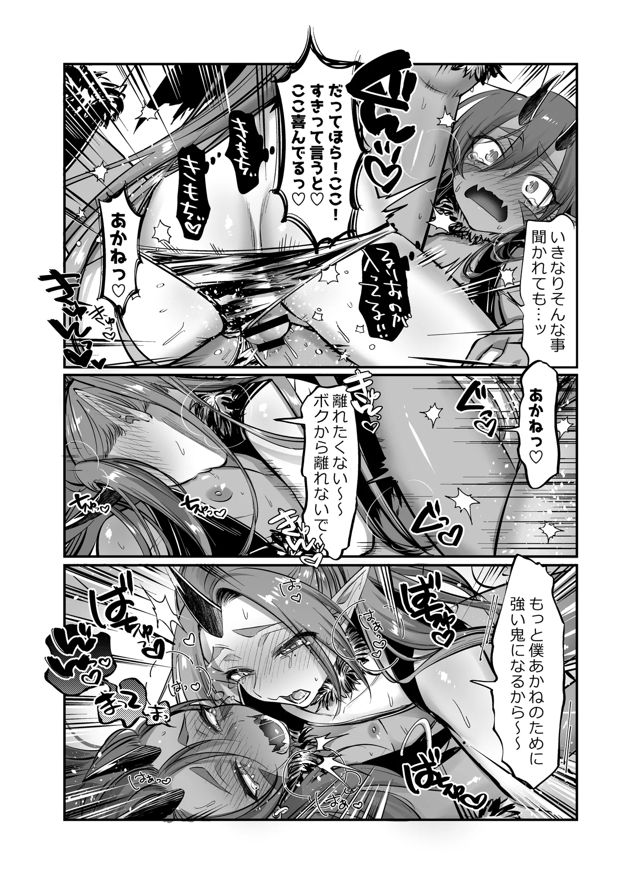 ～おバカな青鬼と流され赤鬼の金棒対決!～ るりおとあかね Page.11