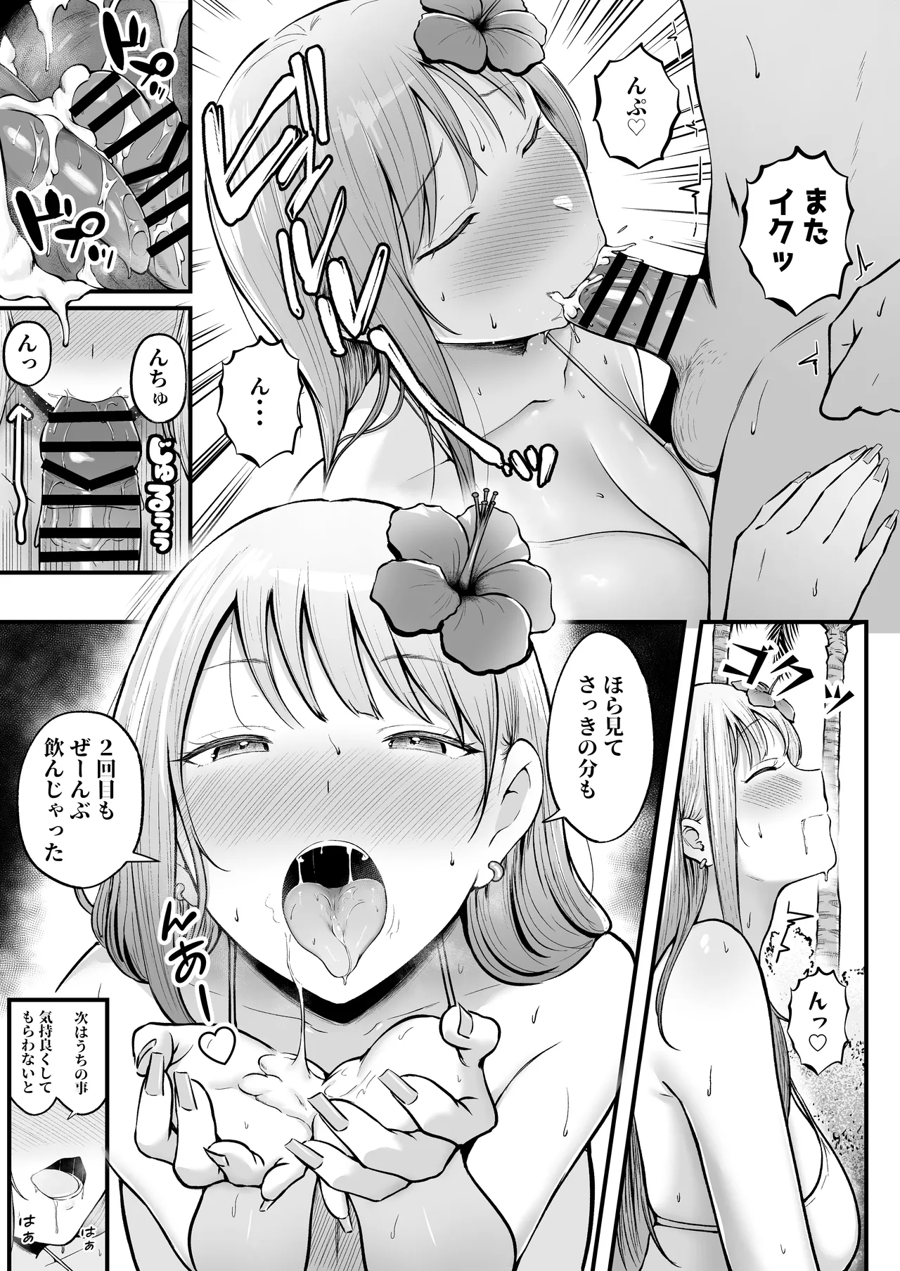 女子寮管理人の僕はギャル寮生に振り回されてます4 Page.14